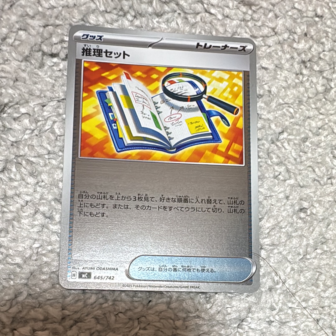 推理セット :ミラー [MC 645/742](スタートデッキ100「バトルコレクション」)