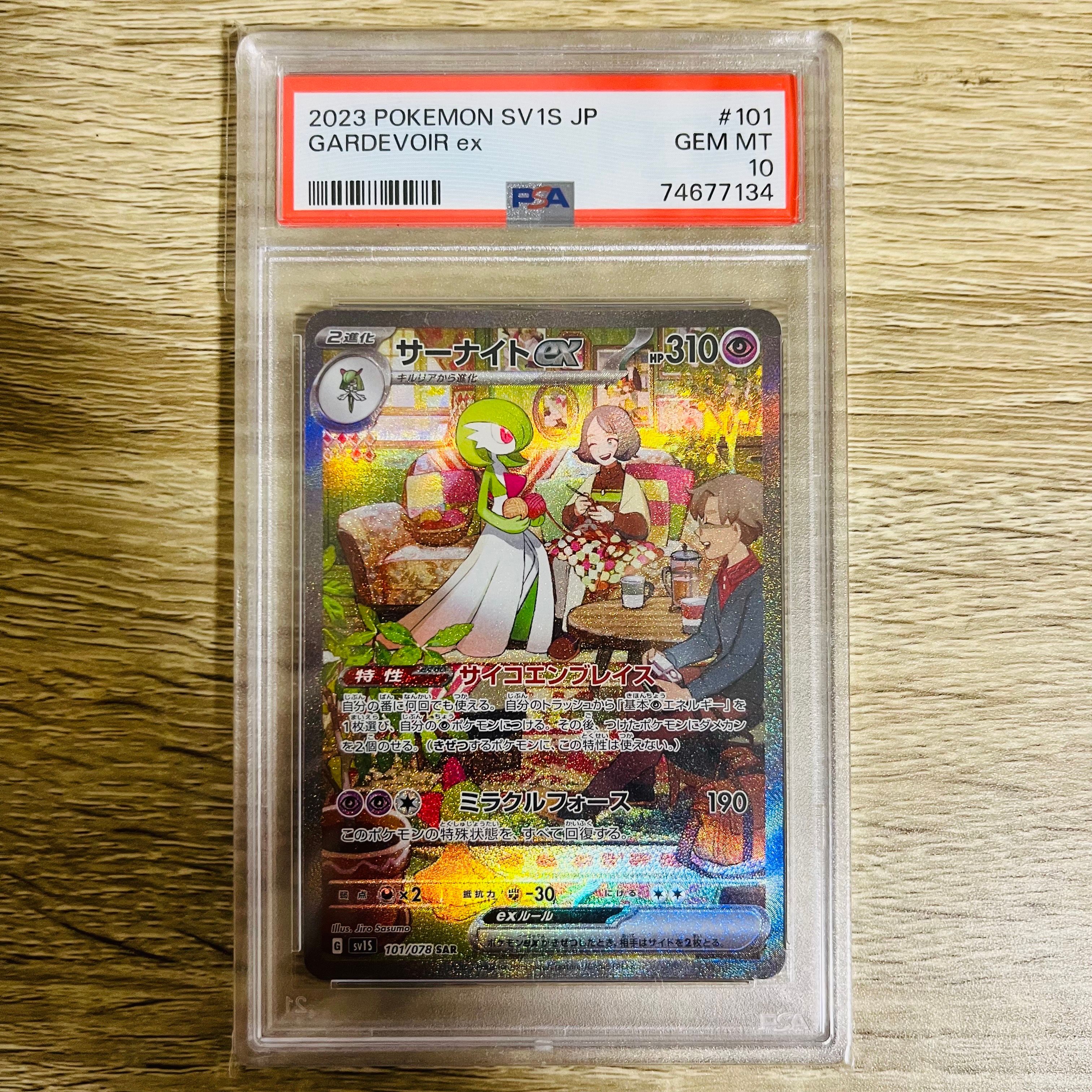 サーナイトex SAR[SV1S 101/078](スカーレット&バイオレット 拡張パック「スカーレットex」)