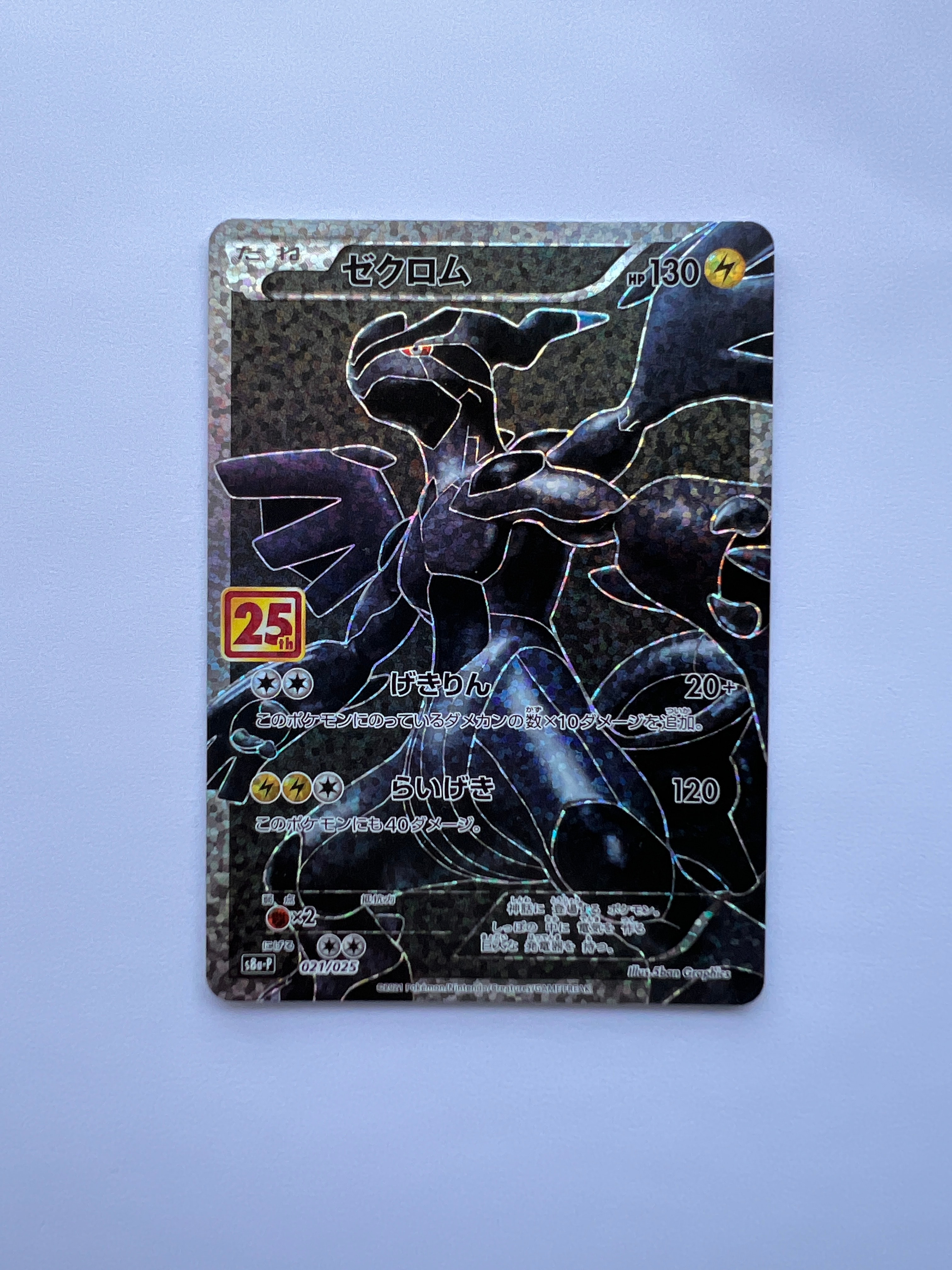 PSA10 PSA8 ポケセンカード 25th プロモ ゼクロム レシラムセット ゼクロム: プロモ[S8a-P 021/025](プロモカードパック 25th