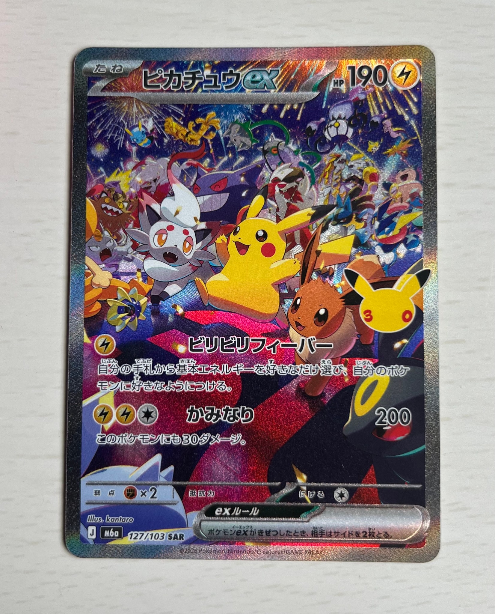 ピカチュウex SAR [M6a 127/103](拡張パック「30th CELEBRATION」)