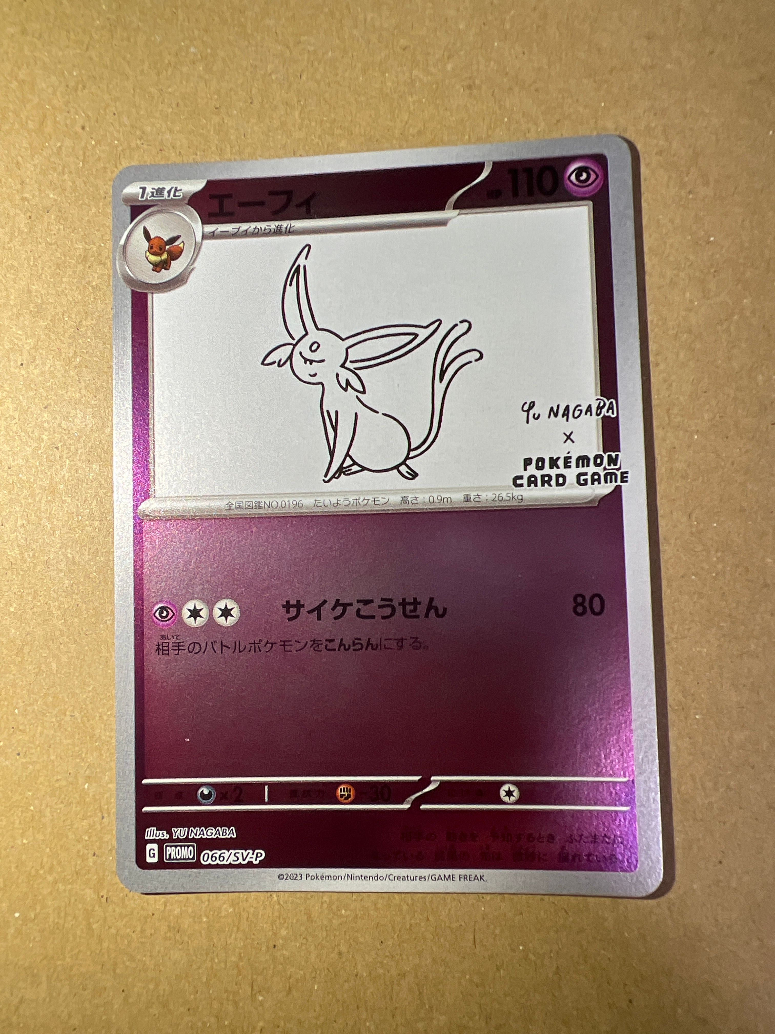 エーフィ: プロモ [SV-P 066](「YU NAGABA×ポケモンカードゲーム」プロモーションカード「SV-P」)