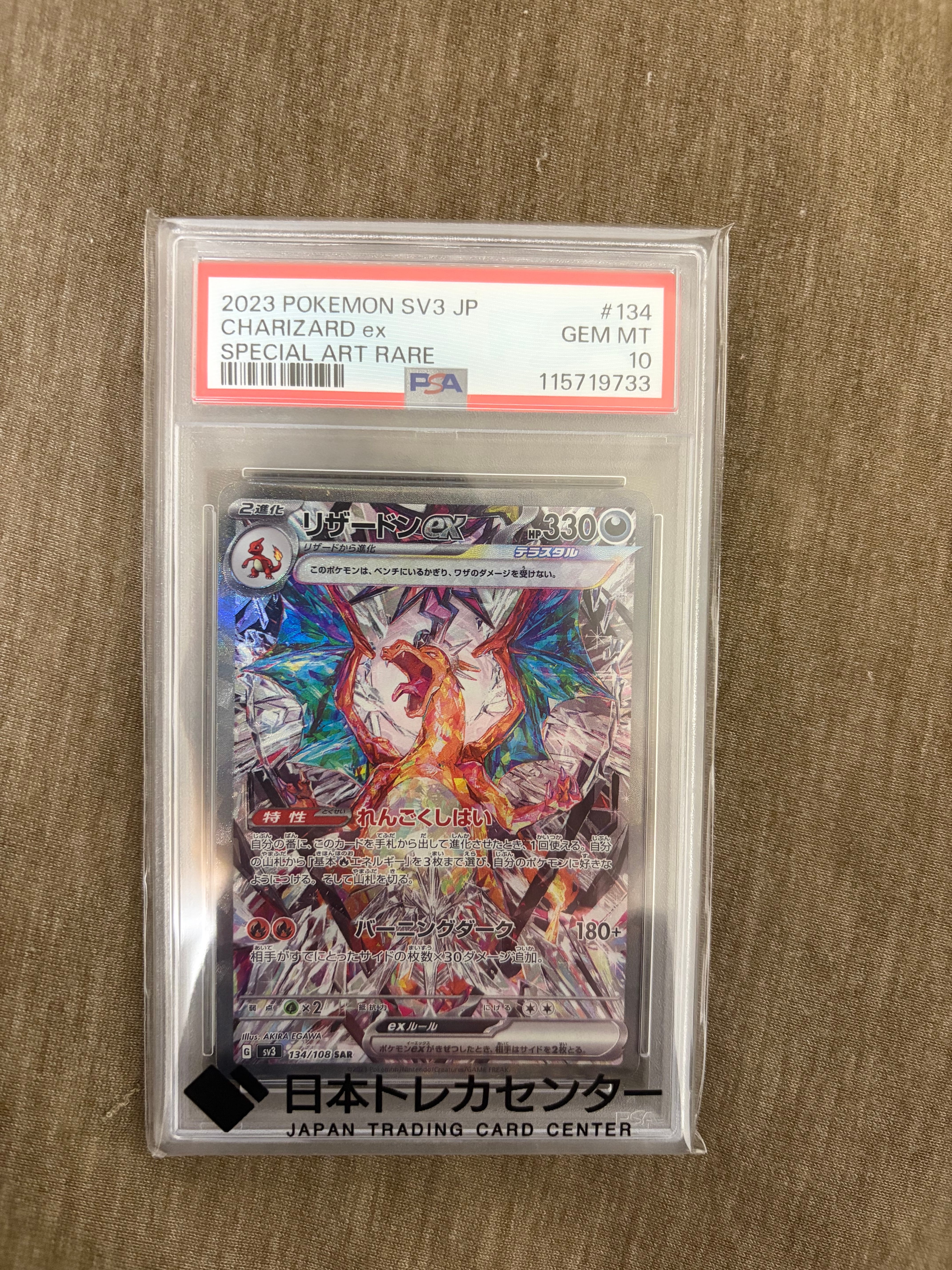 リザードンex SAR[SV3 134/108](拡張パック「黒炎の支配者」)