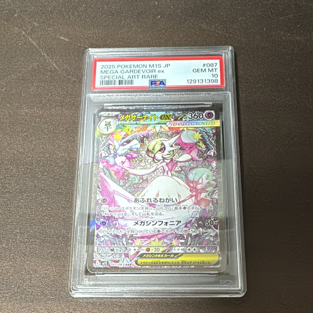 メガサーナイトex SAR [M1S 087/063](拡張パック「メガシンフォニア」)