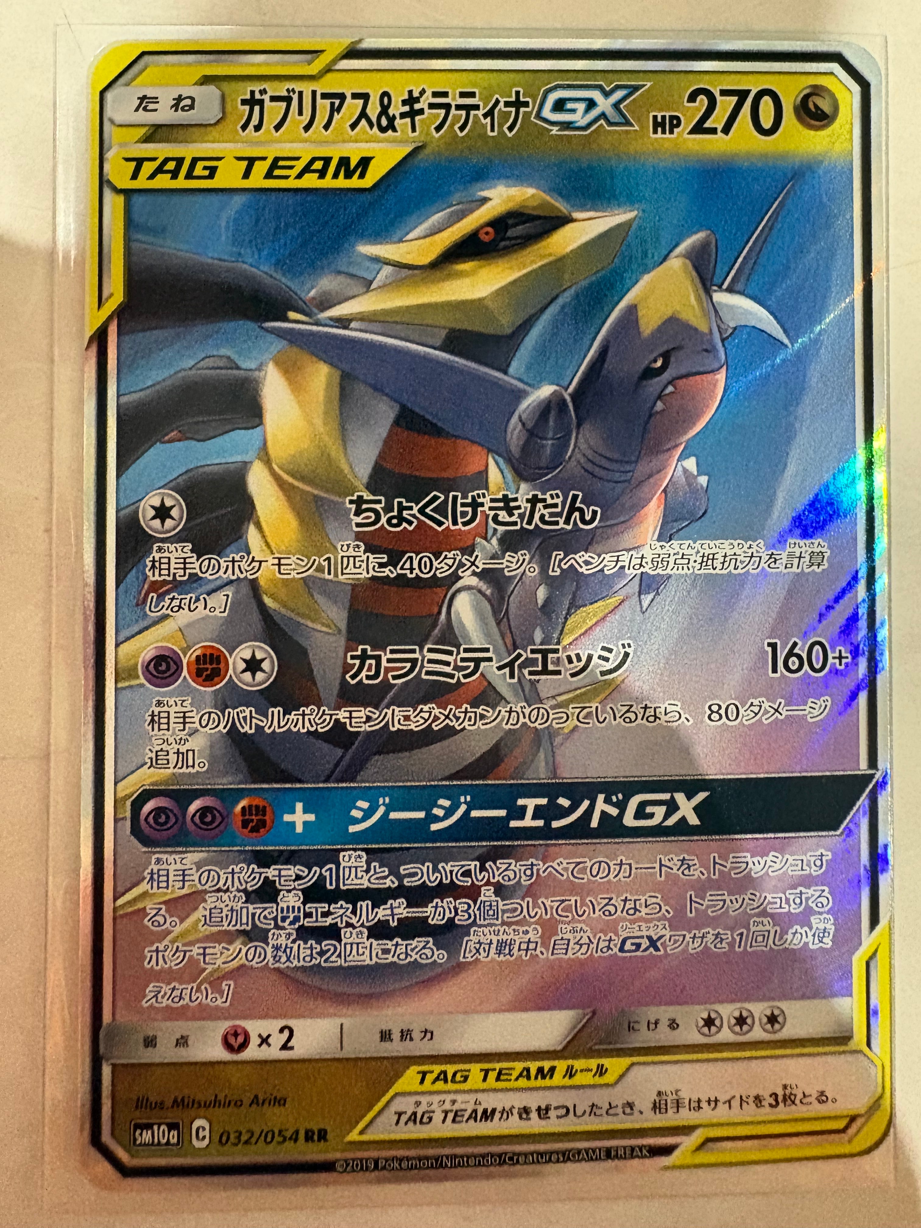 PSA10】ガブリアス&ギラティナGX RR [SM10a 032/054](強化拡張パック