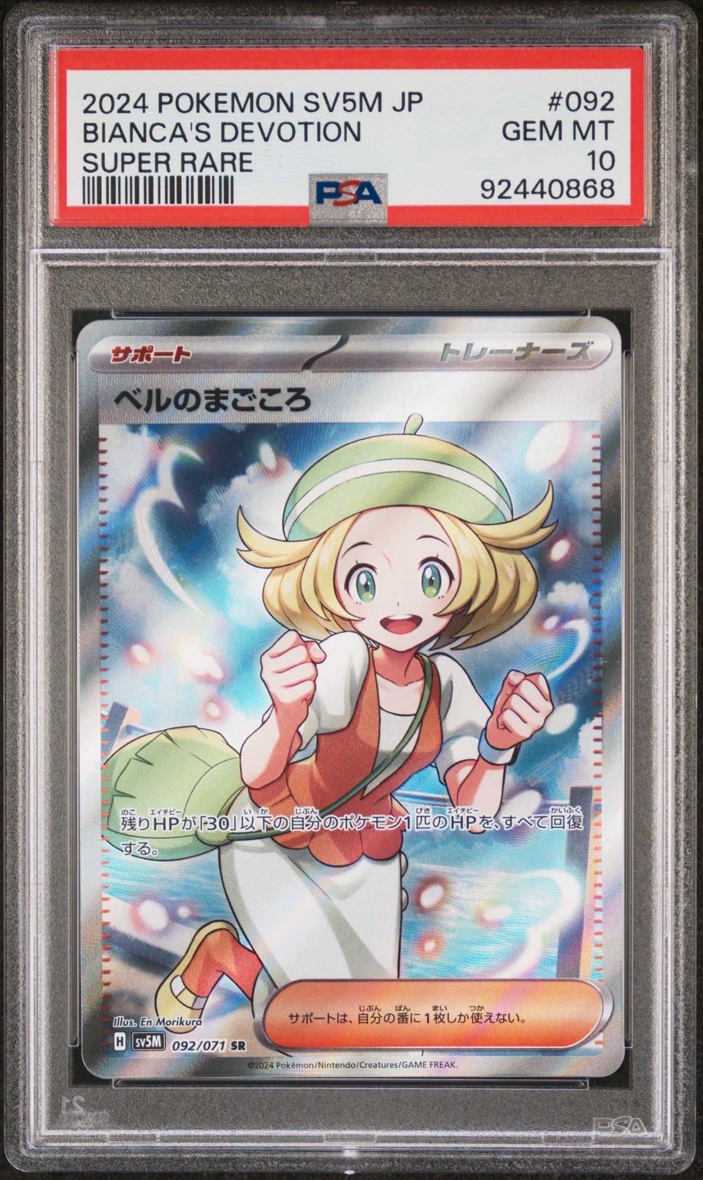 ベルのまごころ SR [SV5M 092/071](拡張パック「サイバージャッジ」)