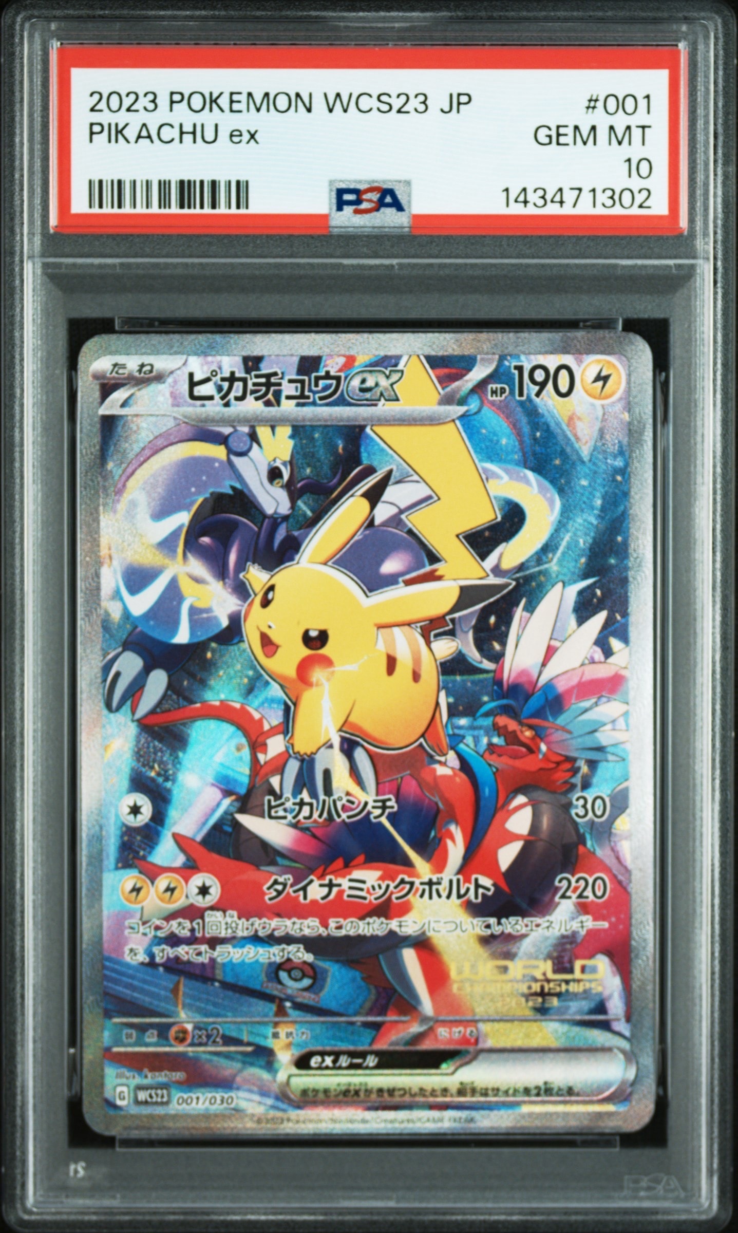 ピカチュウex [WCS23 001/030](ポケモンワールドチャンピオンシップス2023横浜 記念デッキ「ピカチュウ」)