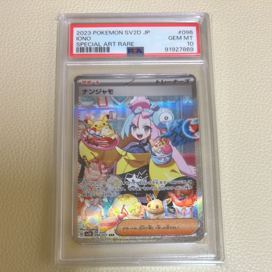 ナンジャモ SAR[SV2D 096/071](拡張パック「クレイバースト」)