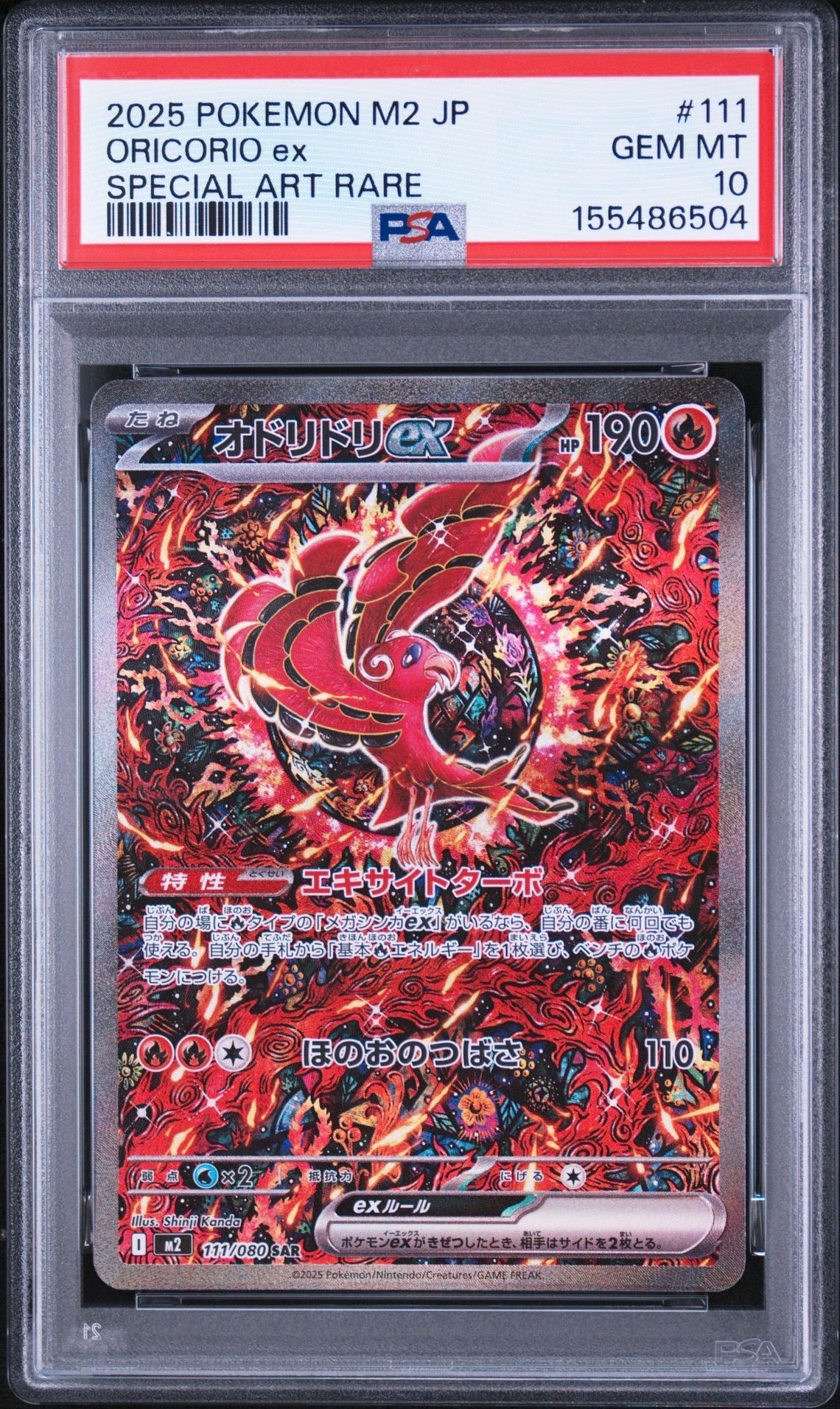 オドリドリex SAR [M2 111/080](拡張パック「インフェルノX」)