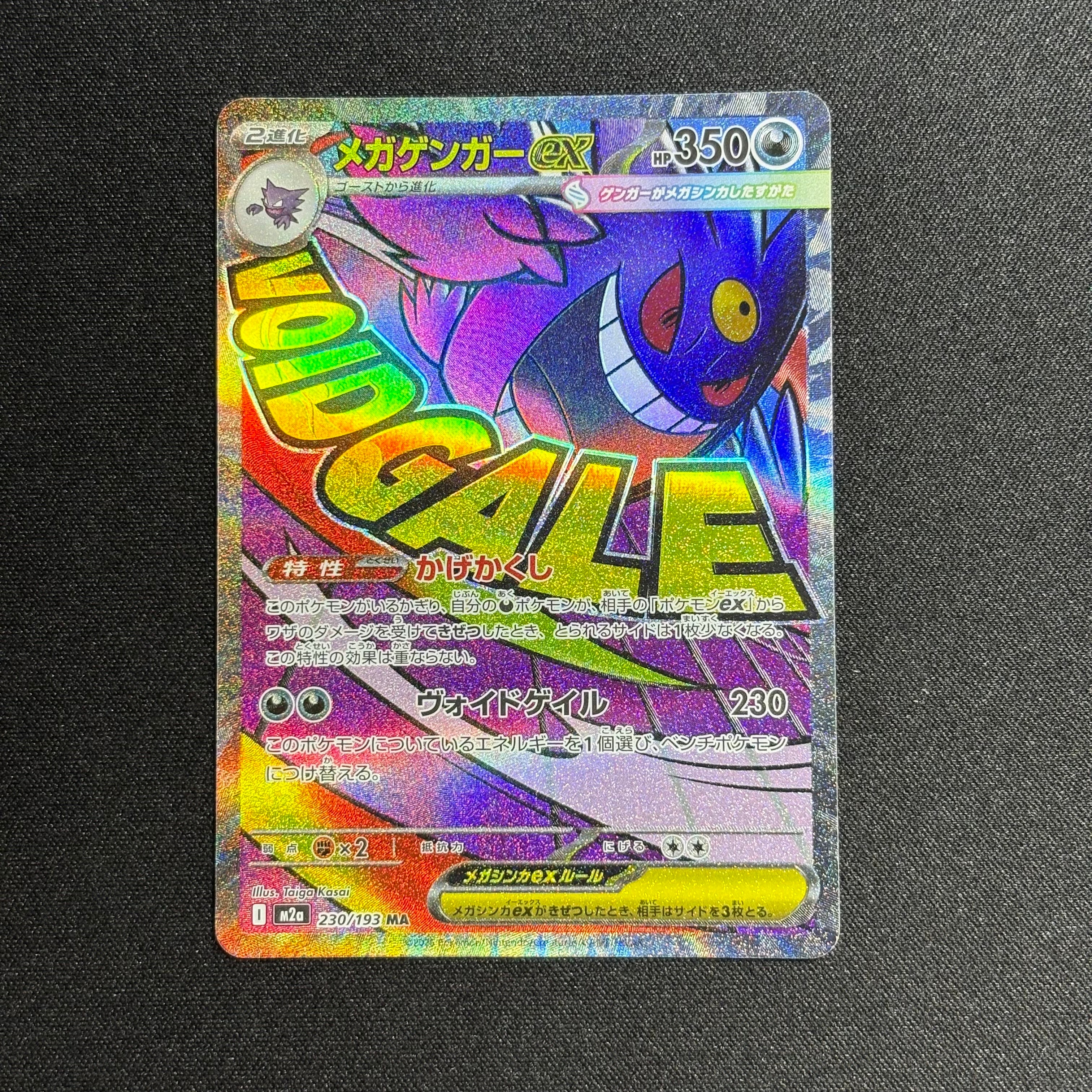 メガゲンガーex MA [M2a 230/193](ハイクラスパック「MEGAドリームex」)