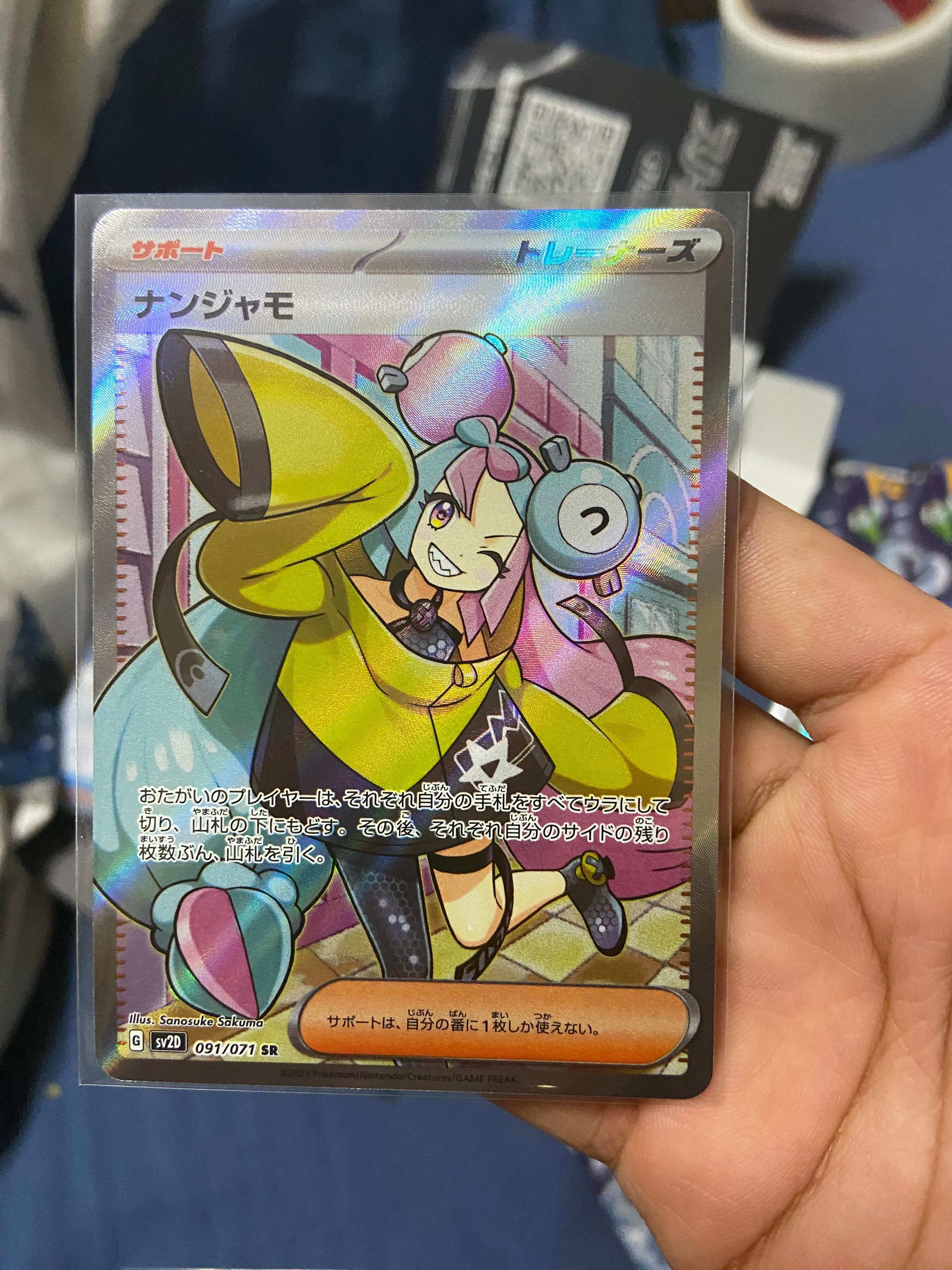 ナンジャモ SR[SV2D 091/071](拡張パック「クレイバースト」)