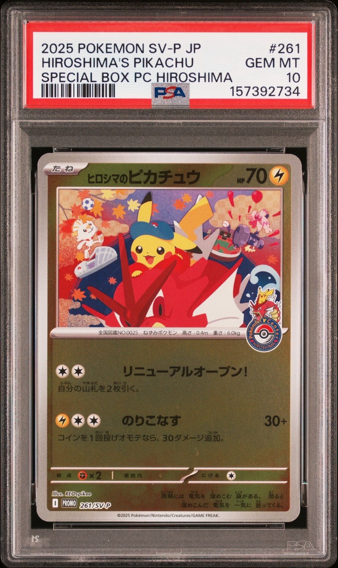 ヒロシマのピカチュウ P [SV-P 261](スペシャルBOX「ポケモンセンター