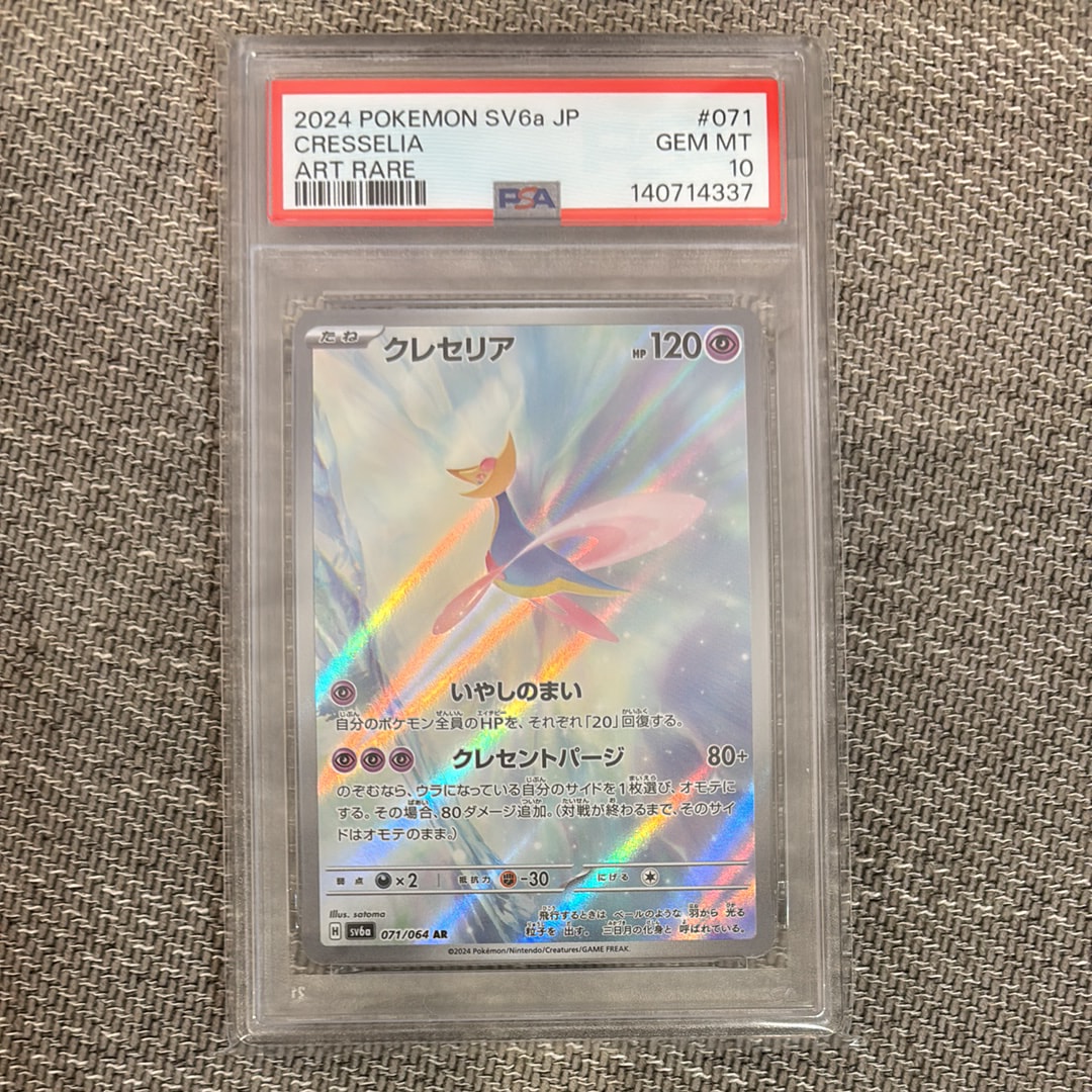 クレセリア AR [SV6a 071/064](強化拡張パック「ナイトワンダラー」)