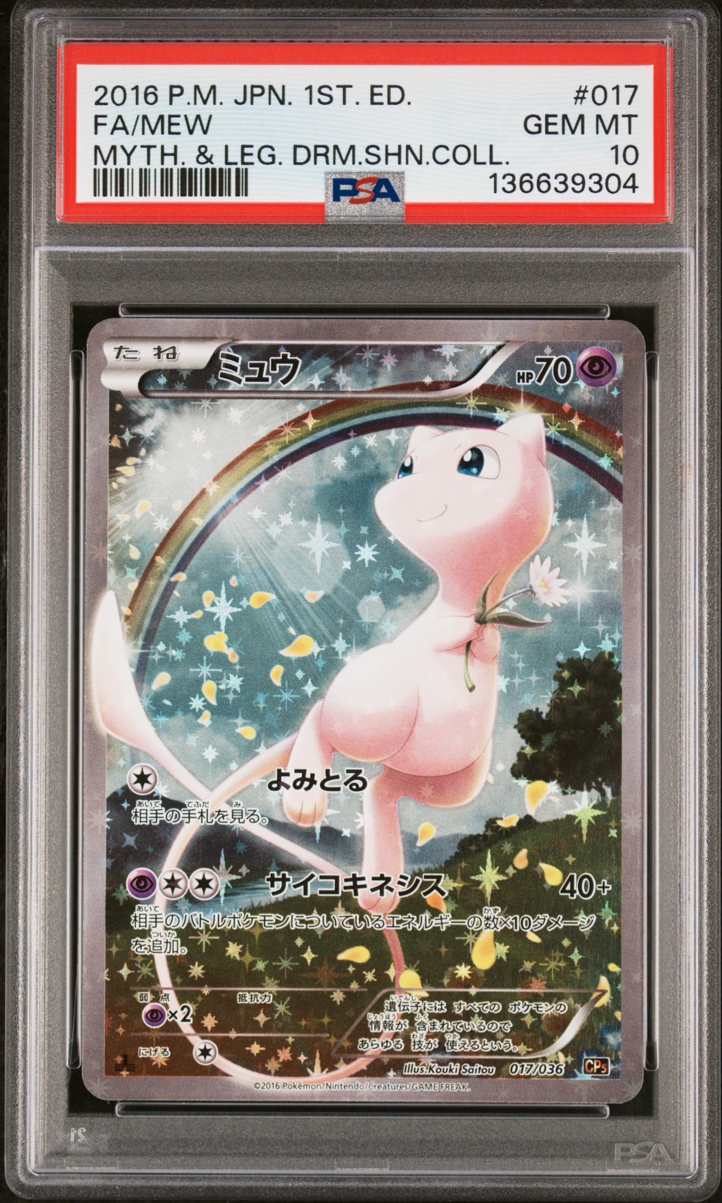 ミュウ :1ED [CP5 017/036](コンセプトパック 「幻・伝説ドリームキラコレクション 」)