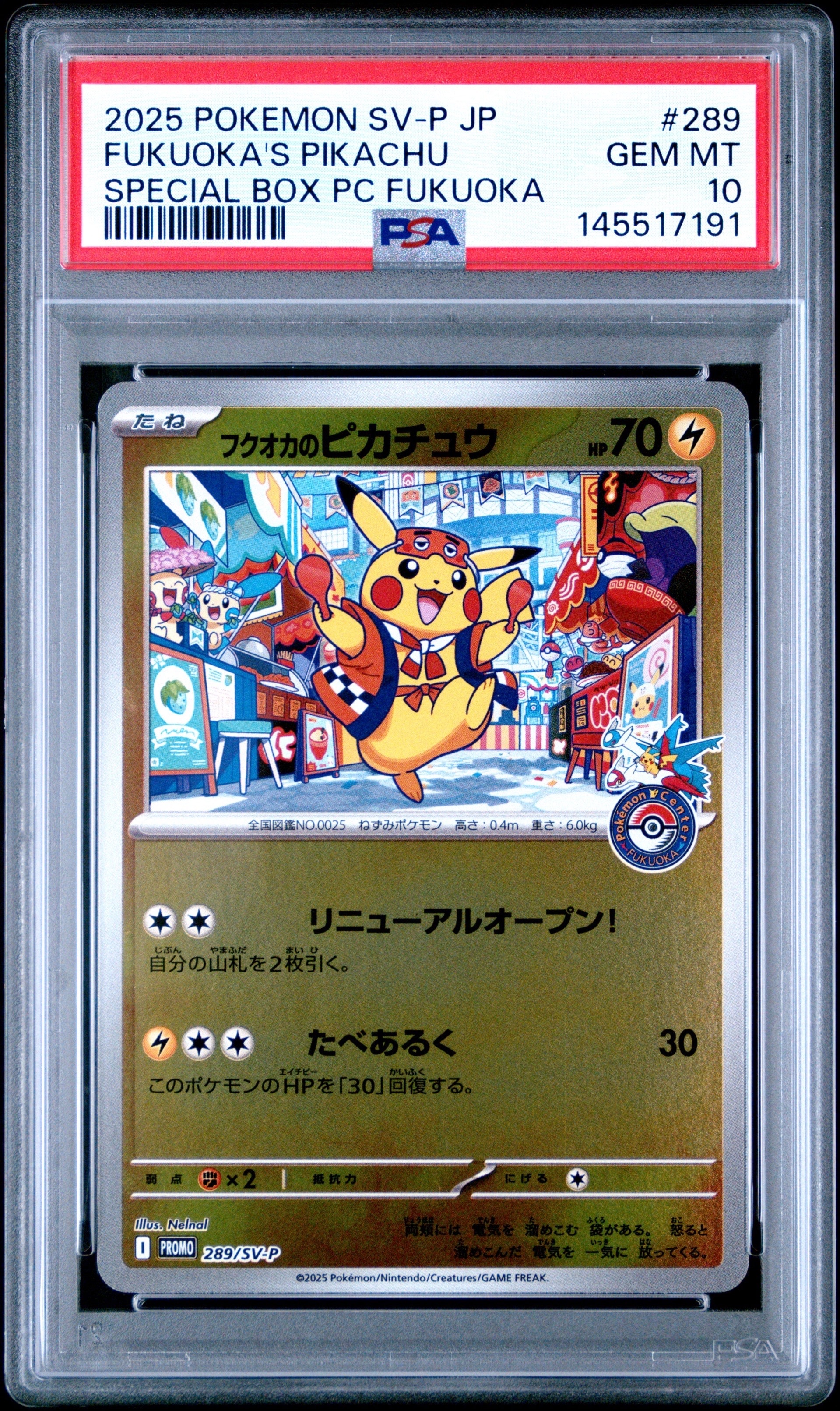 フクオカのピカチュウ P [SV-P 289](スペシャルBOX「ポケモンセンターフクオカ」)