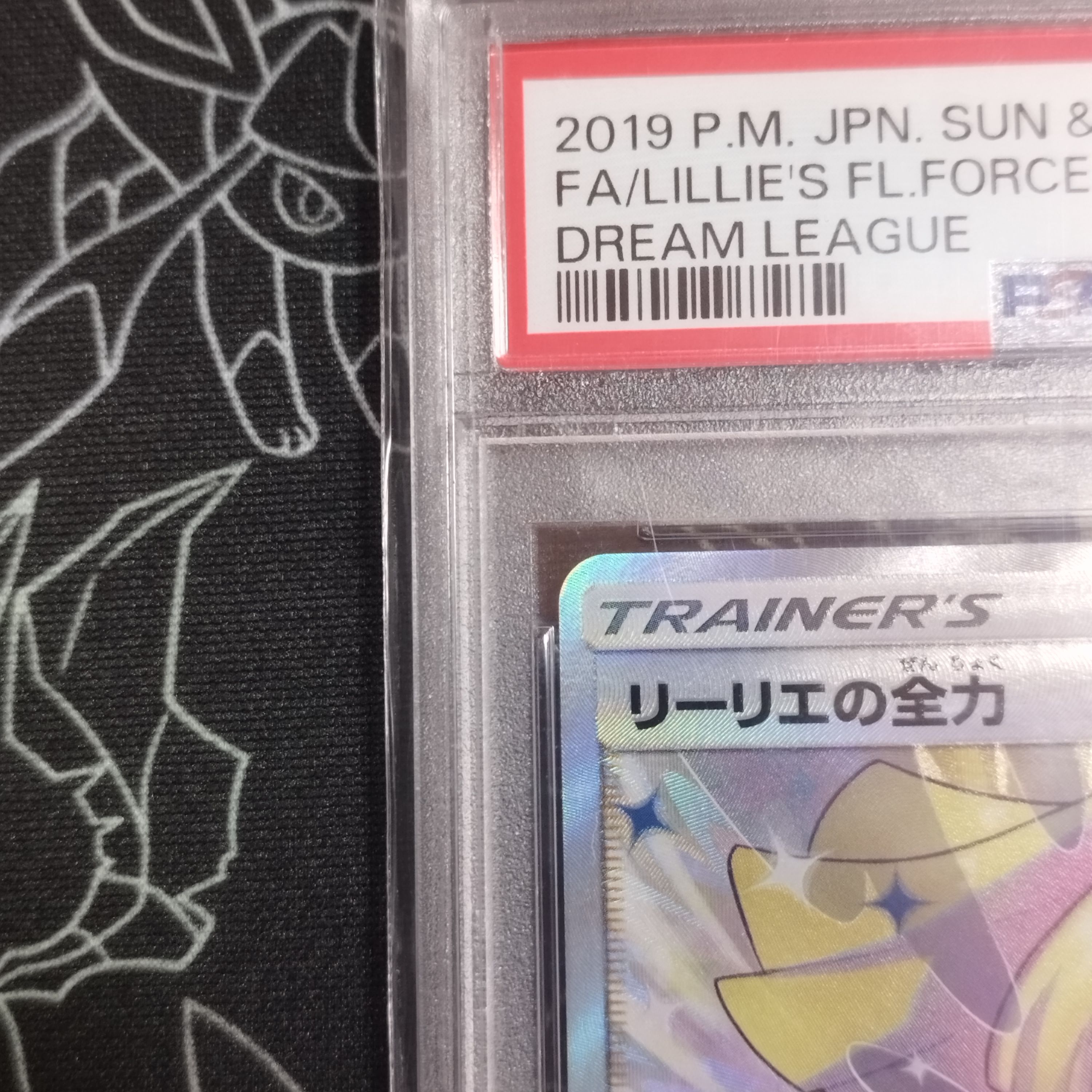 リーリエの全力 SR SM11b ドリームリーグ 068/049