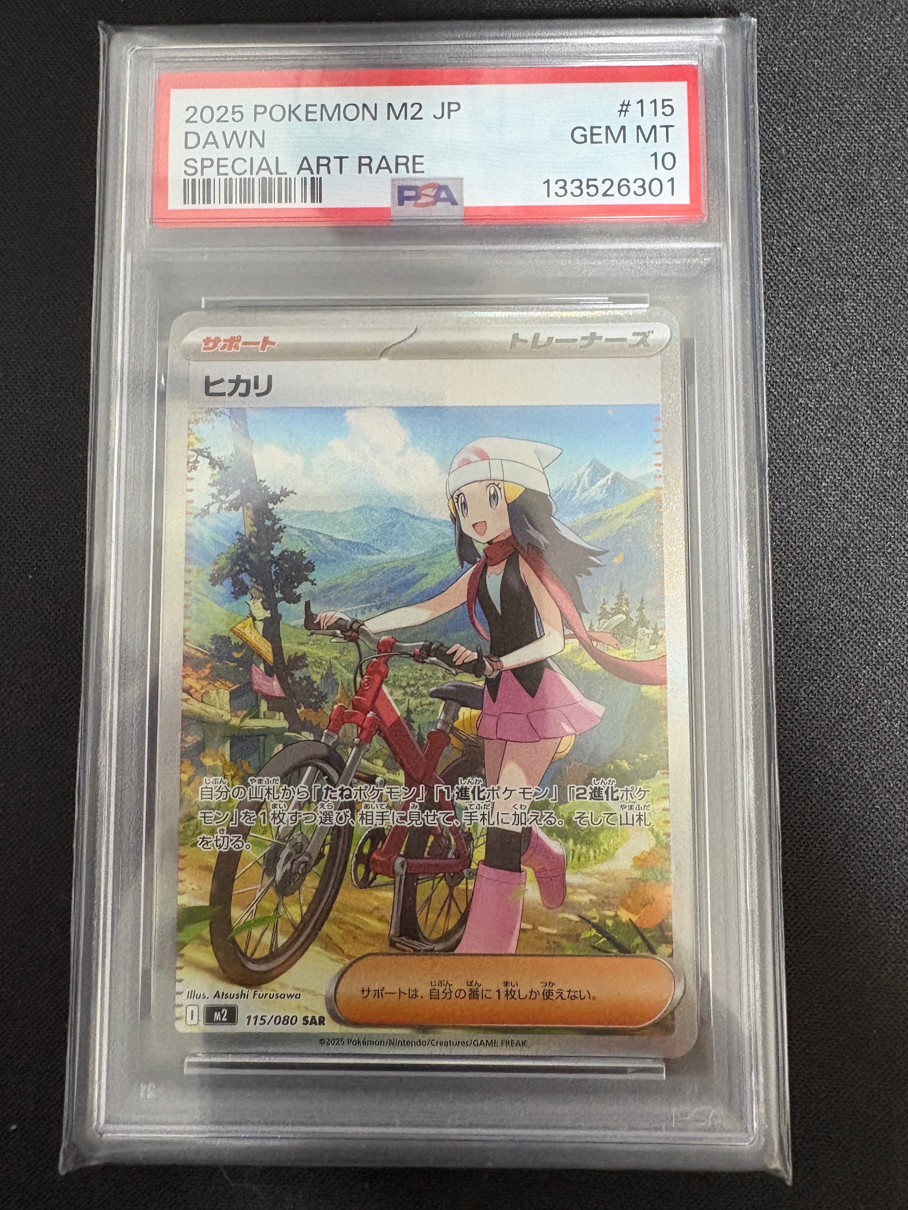 ヒカリ SAR [M2 115/080](拡張パック「インフェルノX」)