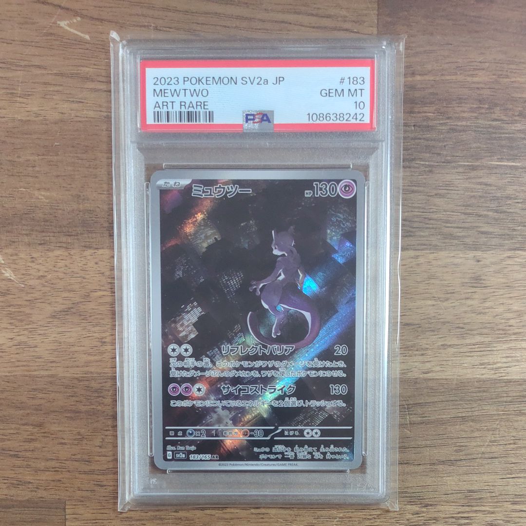 ミュウツー AR[SV2a 183/165](強化拡張パック「ポケモンカード151」)