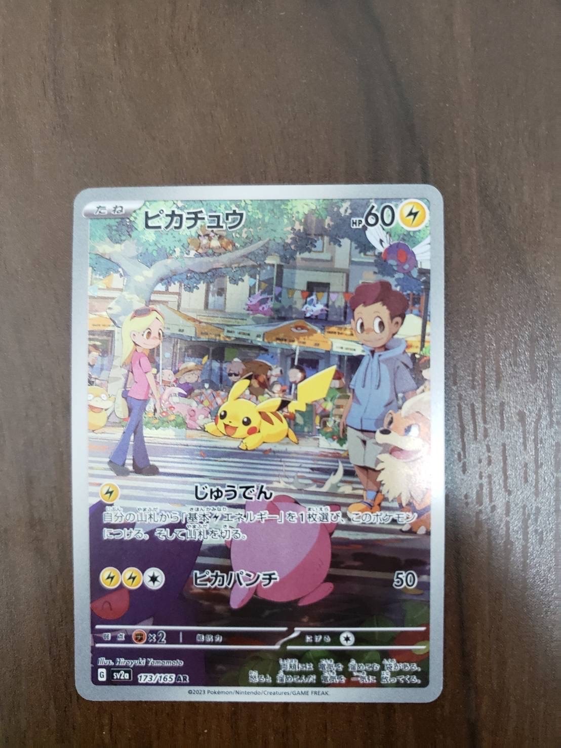 ピカチュウ AR[SV2a 173/165](強化拡張パック「ポケモンカード151」)