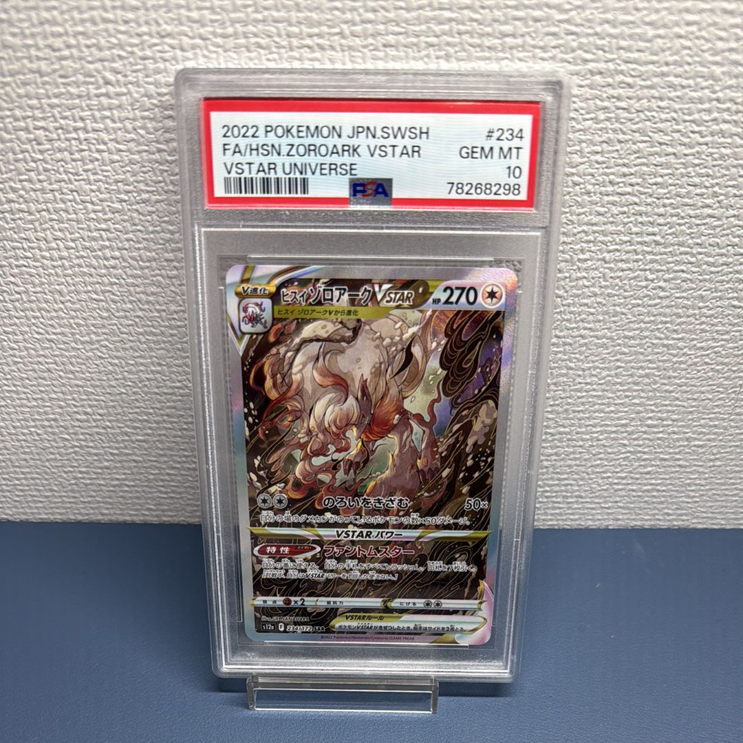 ヒスイゾロアークVSTAR SAR[s12a 234/172](ハイクラスパック「VSTARユニバース」)