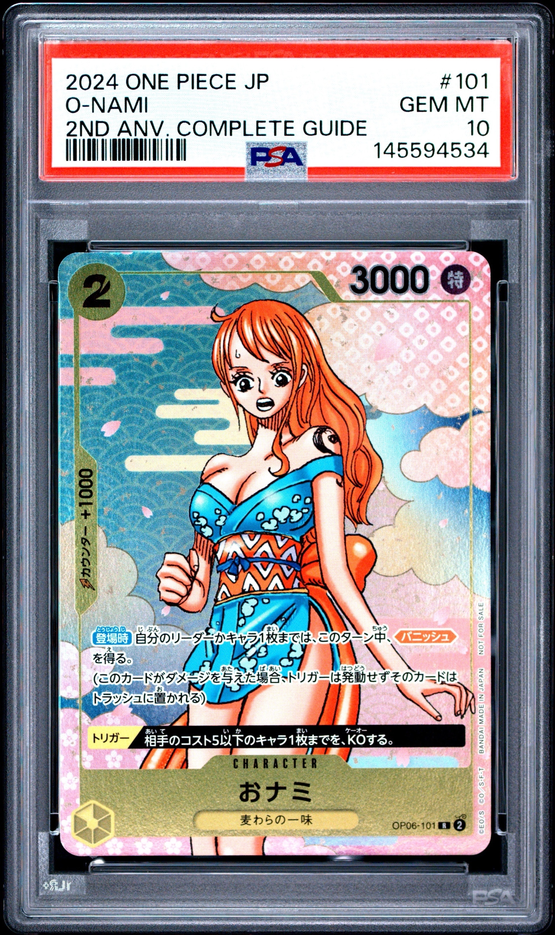 おナミ R [OP06-101](プロモーションカード「ONE PIECE CARD GAME 2nd ANNIVERSARY COMPLETE GUIDE」)