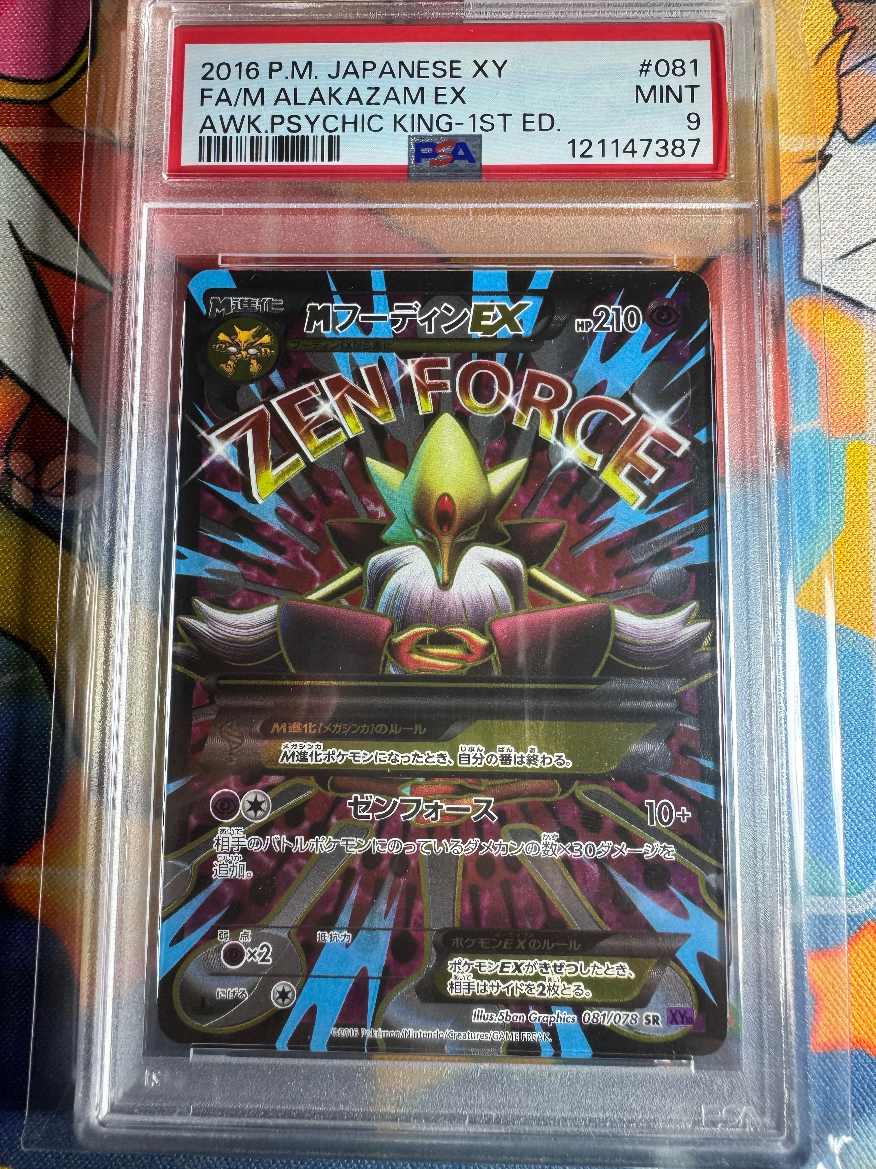 MフーディンEX SR :1ED [XY10 081/078](拡張パック「めざめる超王」)の