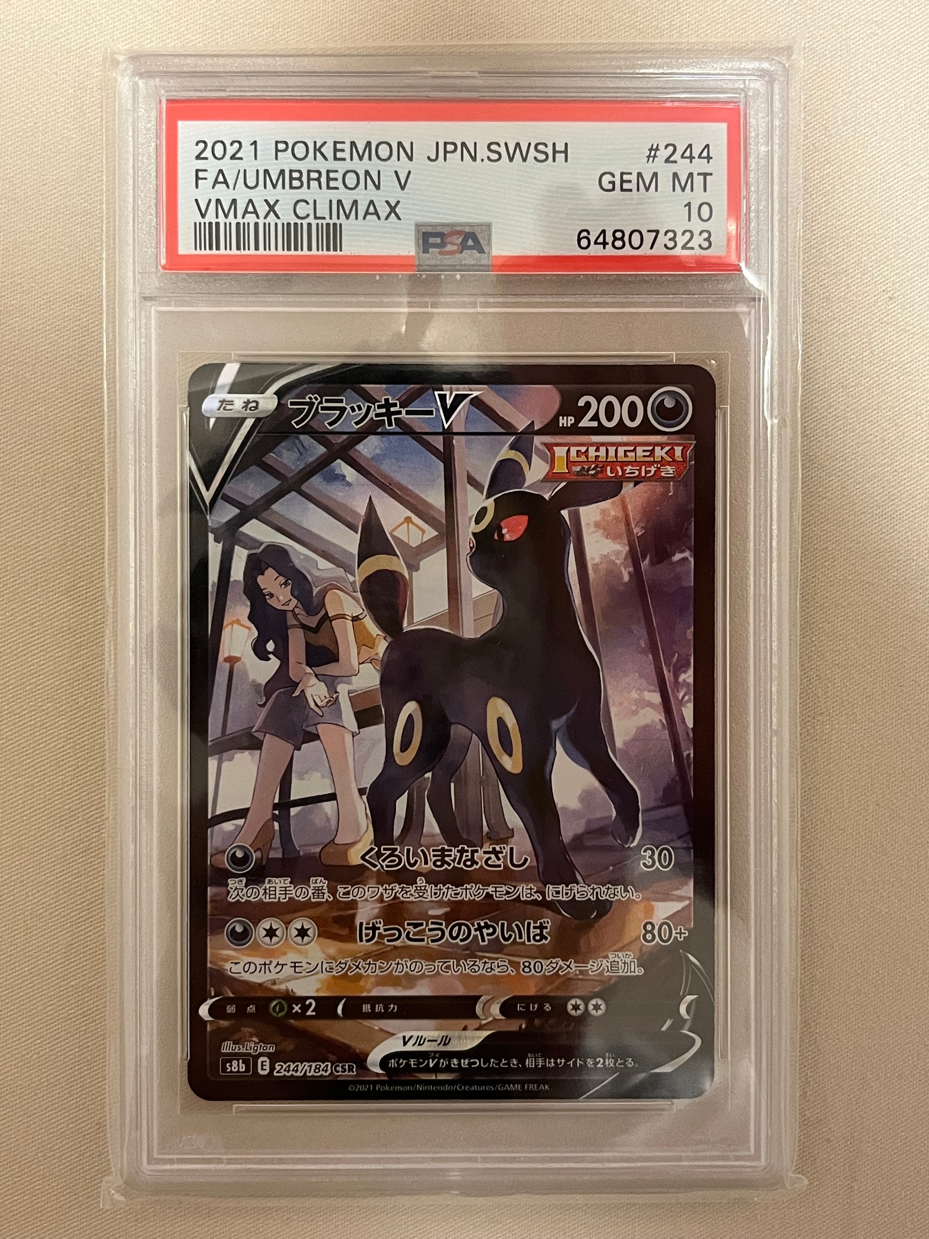 ブラッキーV CSR[S8b 244/184](ハイクラスパック「VMAXクライマックス」)