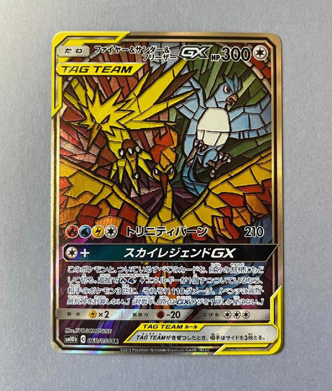 ファイヤー&サンダー&フリーザーGX SR: SA (三鳥) [SM10b 060/054](強化拡張パック「スカイレジェンド」)