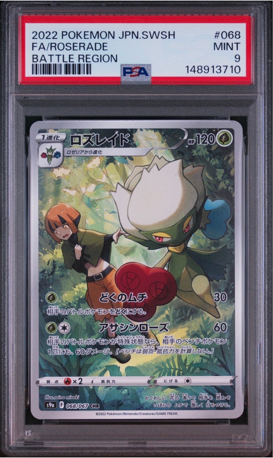 PSA10 ジラーチ PROMO SM-Pプロモカード 089/SM-P② PSA10 ジラーチ PROMO SM-Pプロモカード 089/SM-P②