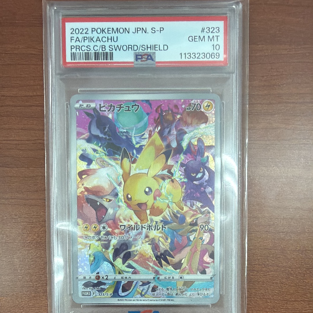 ピカチュウ: プロモ[323 S-P](プロモーションカード「プレシャス コレクターボックス ソード&シールド」)