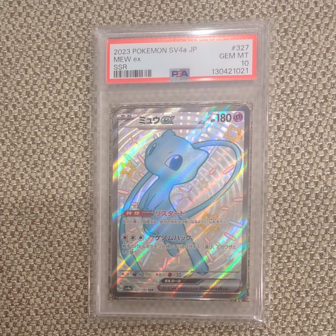 ミュウex SSR [SV4a 327/190](ハイクラスパック「シャイニートレジャーex」)