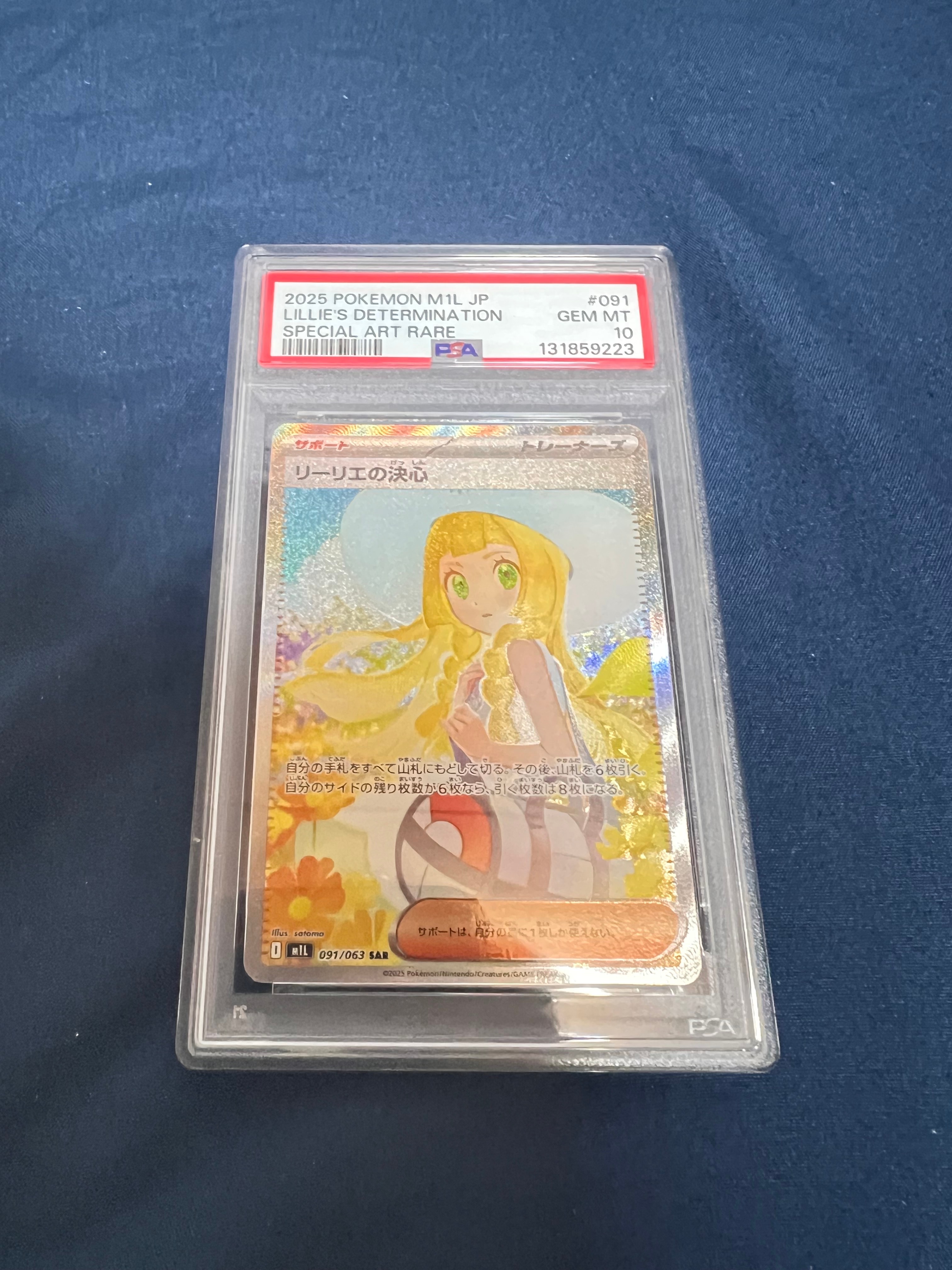 リーリエの決心 SAR [M1L 091/063](拡張パック「メガブレイブ」)
