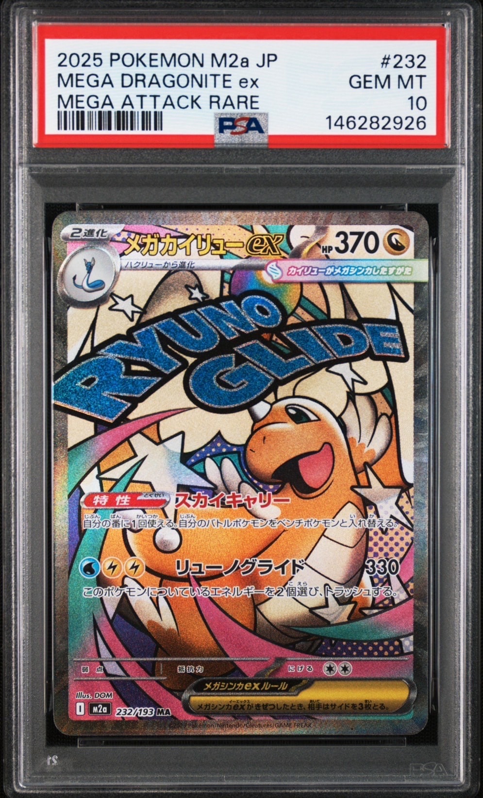 メガカイリューex MA [M2a 232/193](ハイクラスパック「MEGAドリームex