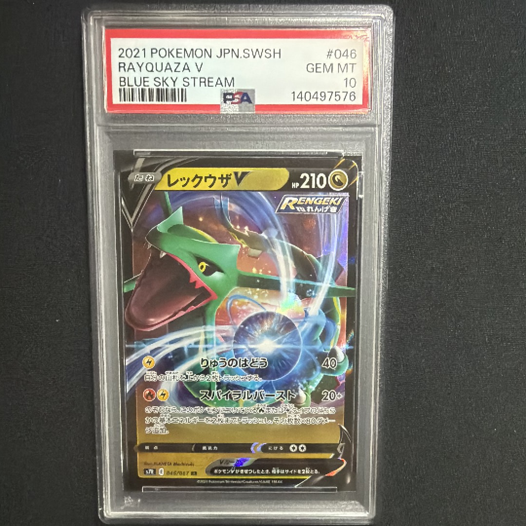 PSA10】レックウザV RR[S7R 046/067](拡張パック「蒼空ストリーム」) 1