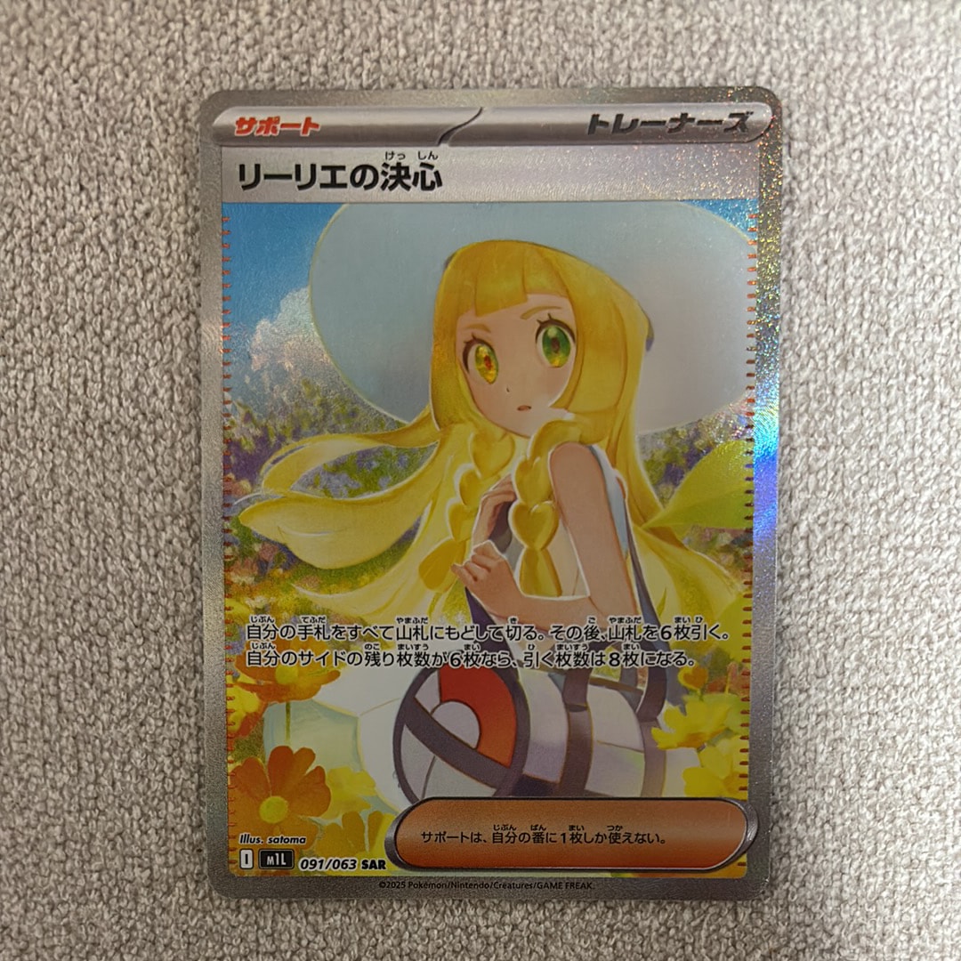 リーリエの決心 SAR [M1L 091/063](拡張パック「メガブレイブ」)
