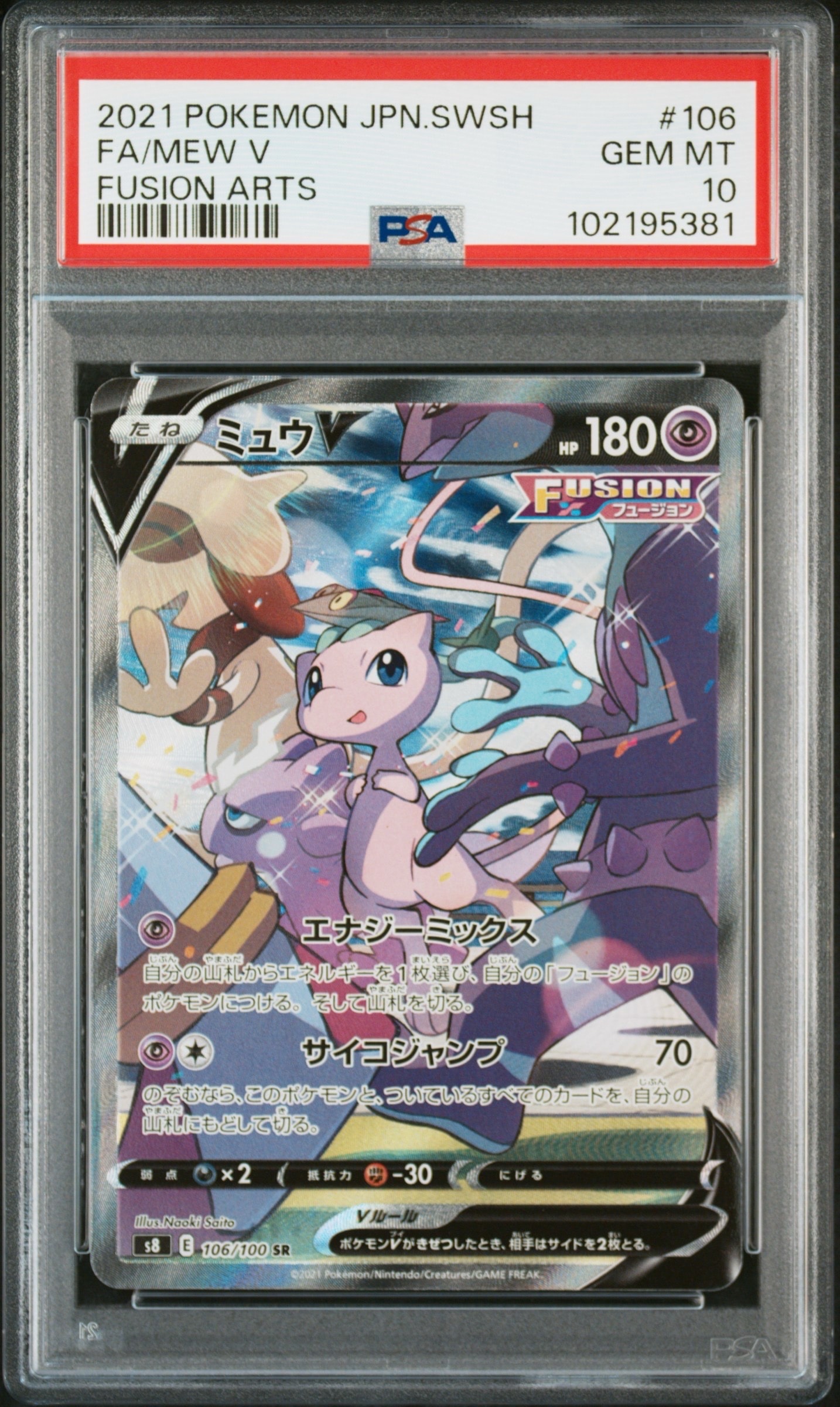 ミュウV SR: SA[S8 106/100](拡張パック「フュージョンアーツ」)