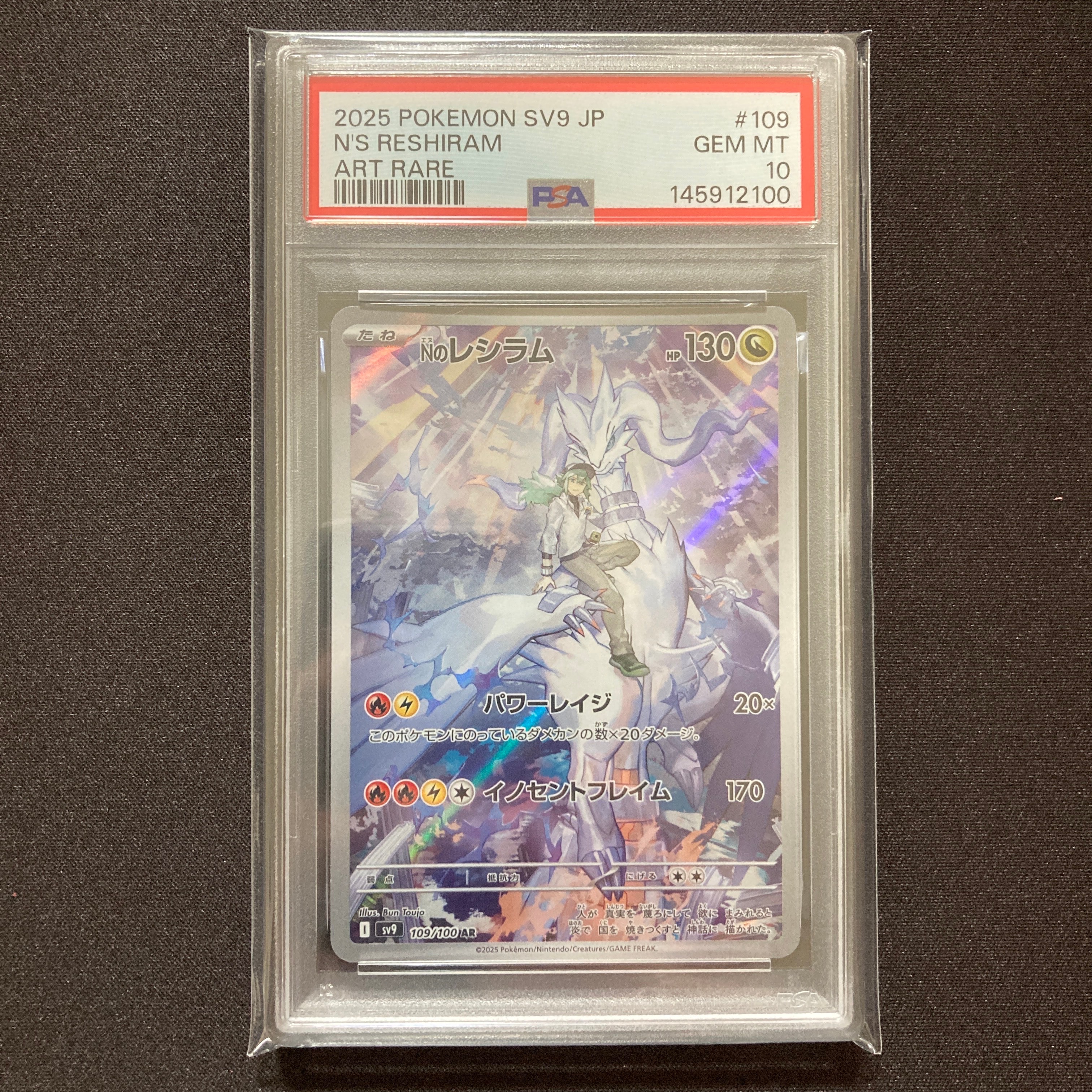 PSA10】レッドの挑戦 SR[SM12a 201/173](ハイクラスパック「TAG TEAM