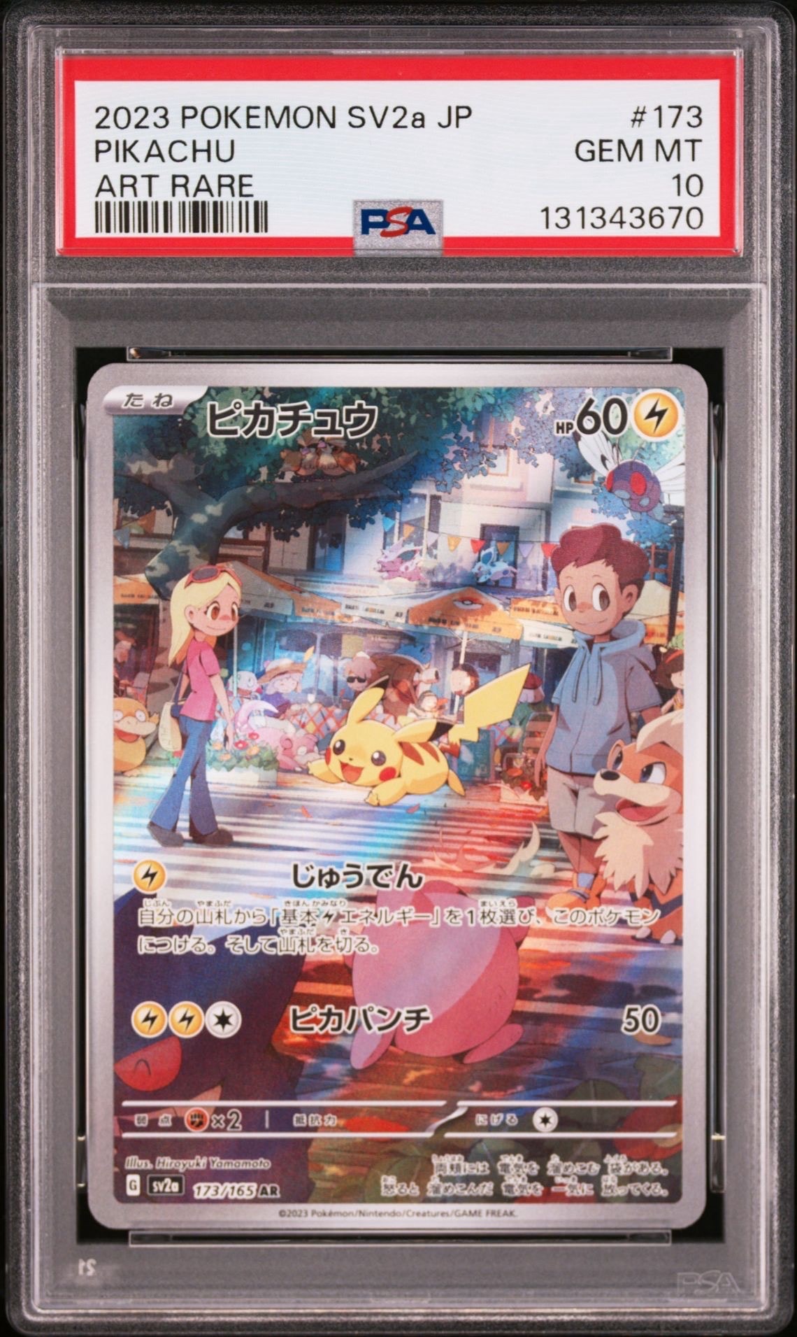 ピカチュウ AR[SV2a 173/165](強化拡張パック「ポケモンカード151」)