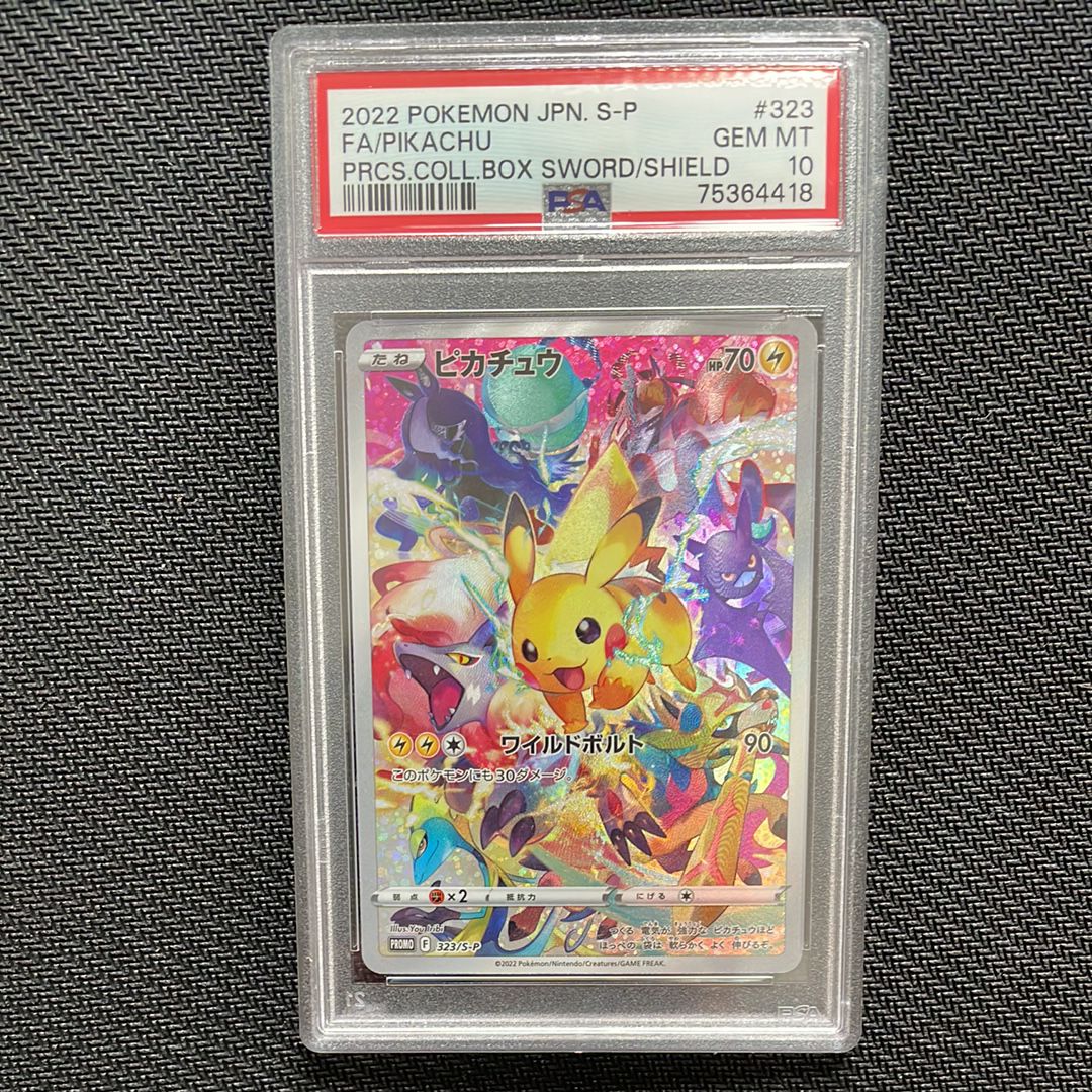 ピカチュウ: プロモ[323 S-P](プロモーションカード「プレシャス コレクターボックス ソード&シールド」)