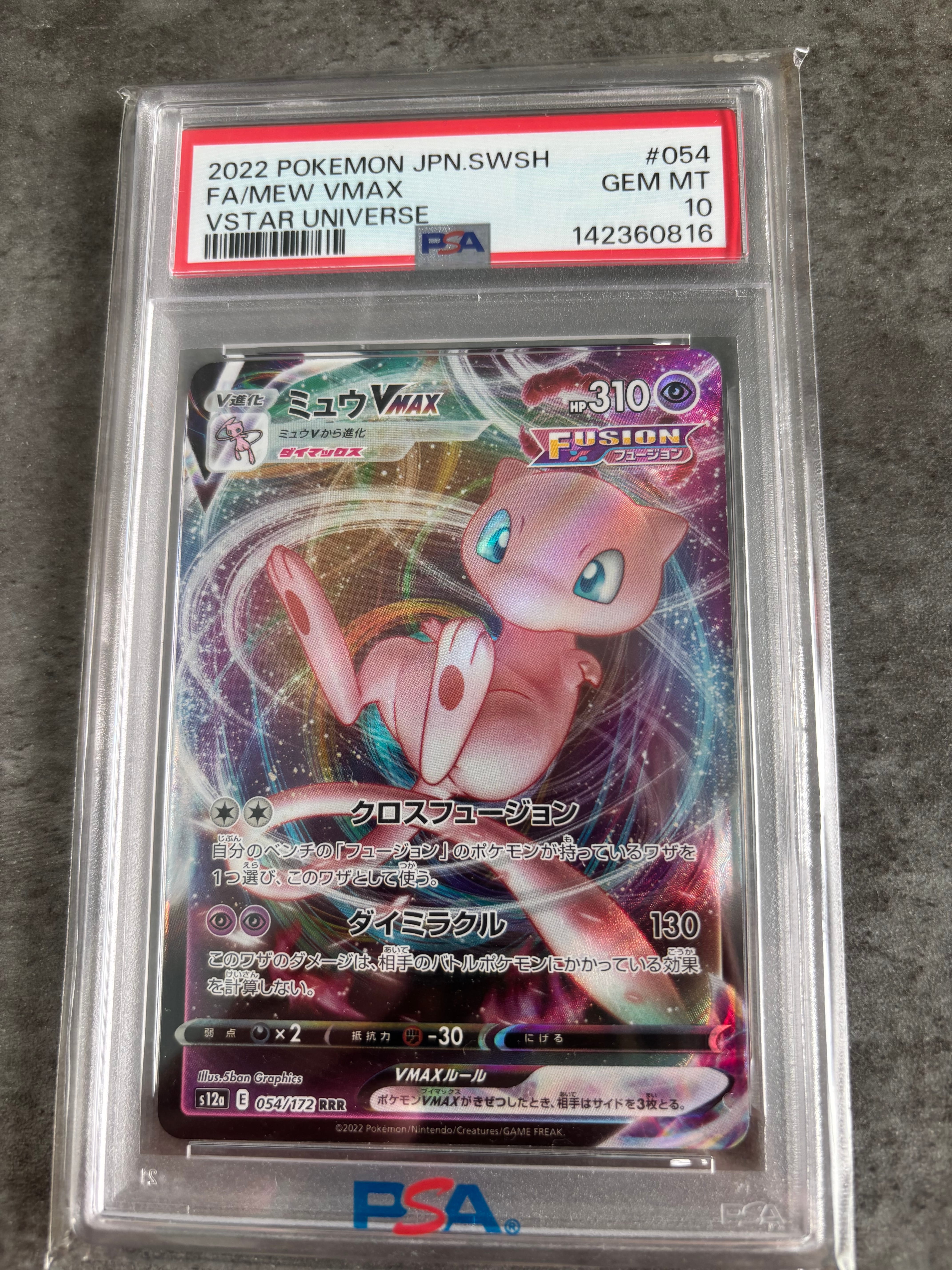 Mew VMAX RRR [s12a 054/172](High Class Pack "VSTAR  Universe")