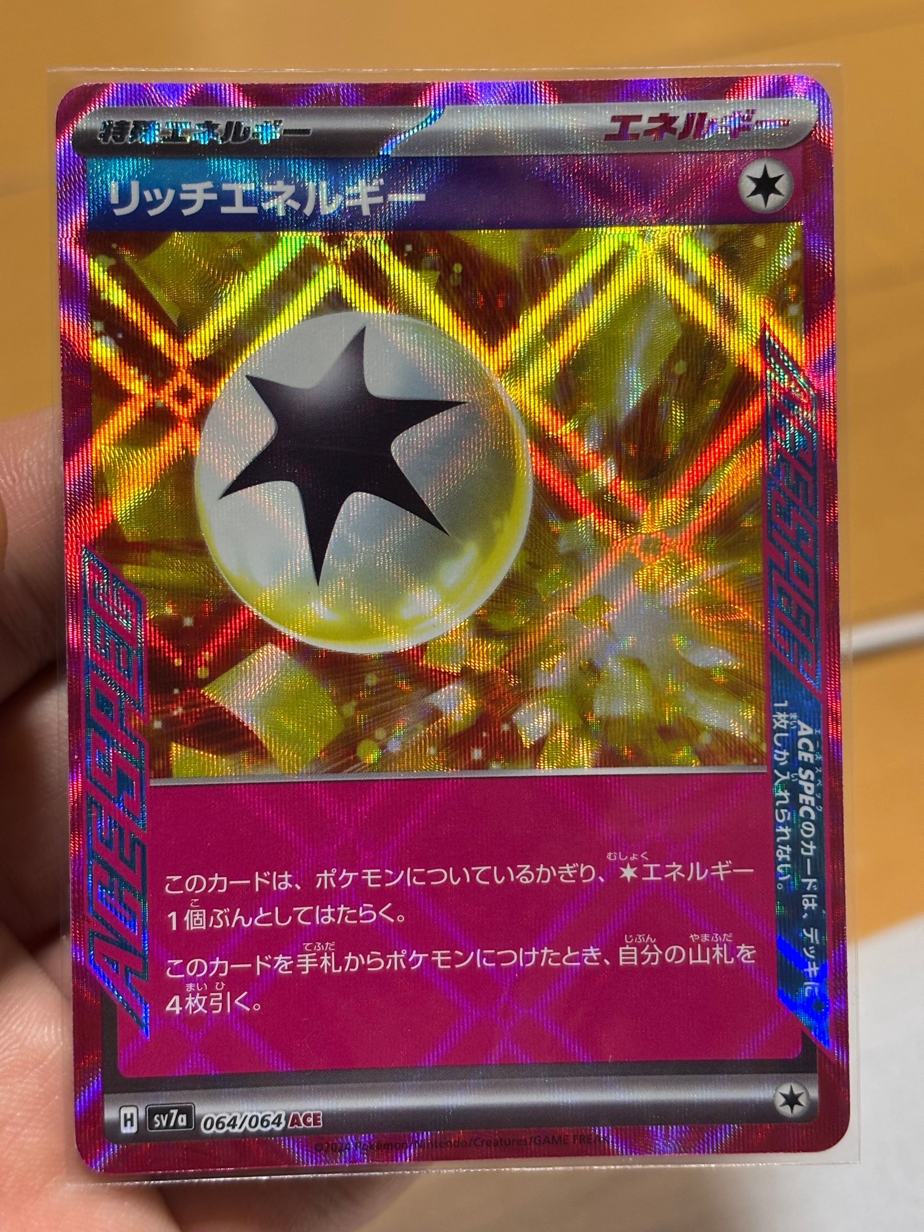 リッチエネルギー ACE [SV7a 064/064](強化拡張パック「楽園ドラゴーナ」)