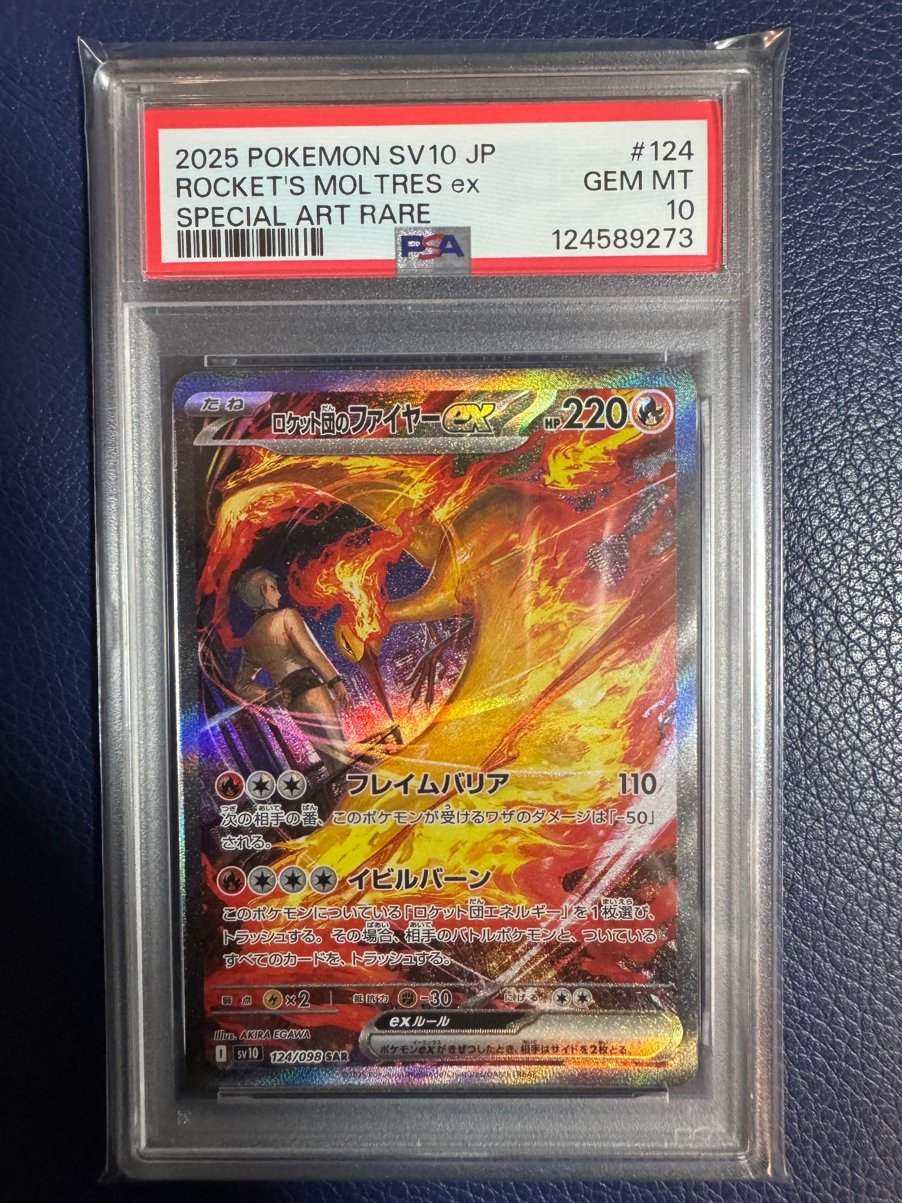 ロケット団のファイヤーex SAR [SV10 124/098](拡張パック「ロケット団の栄光」)