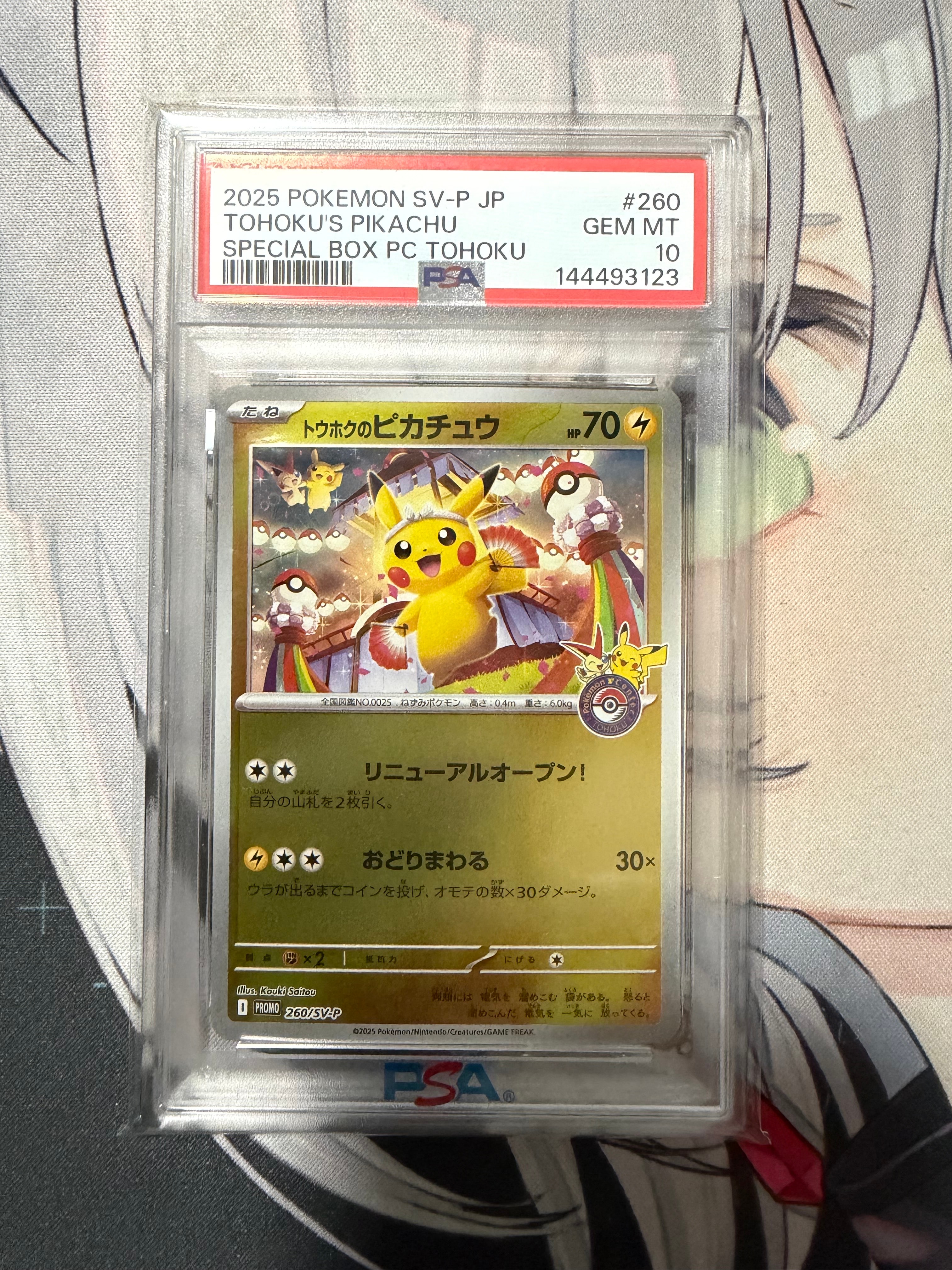 トウホクのピカチュウ P [SV-P 260](スペシャルBOX「ポケモンセンタートウホク」)