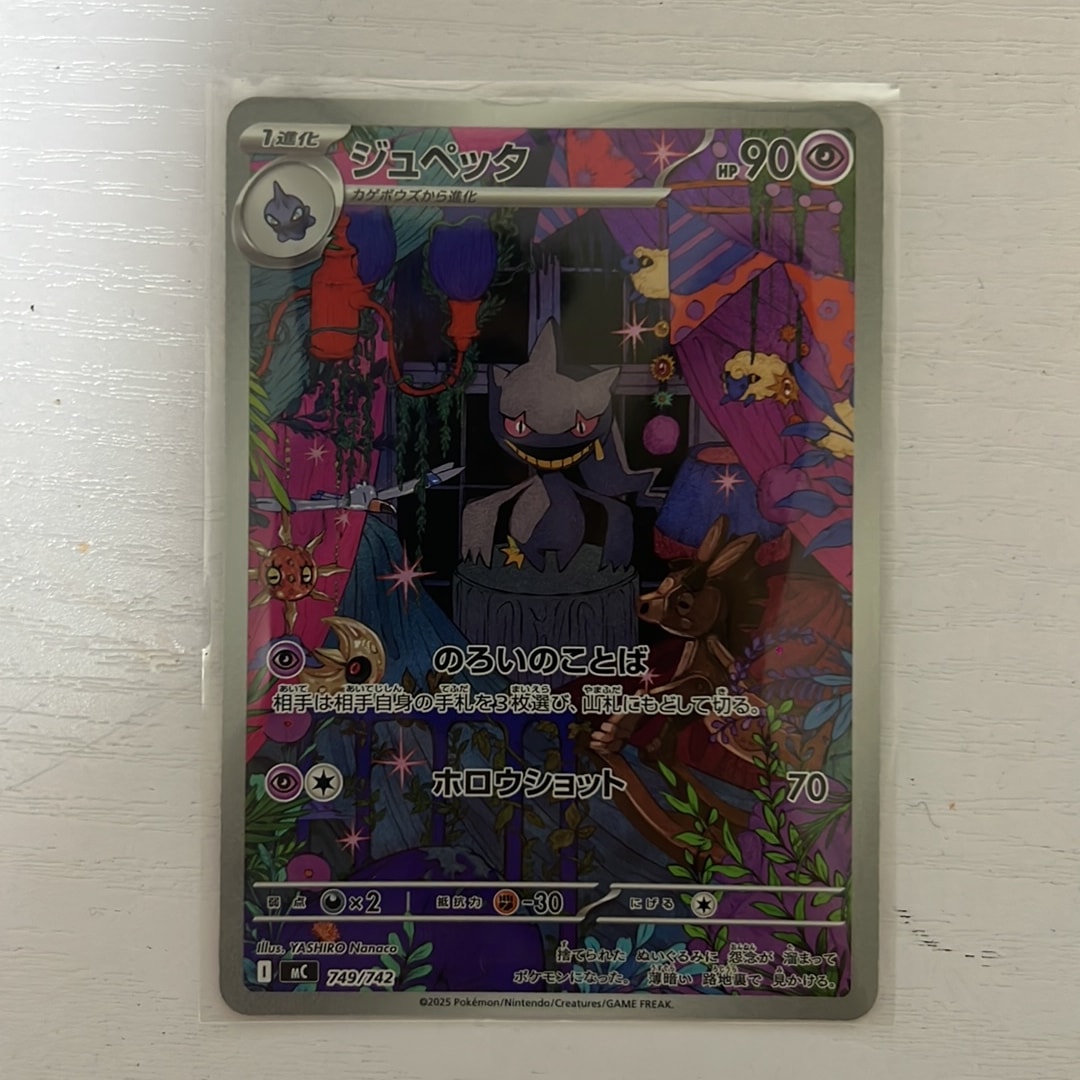 ジュペッタ AR仕様 [MC 749/742](スタートデッキ100「バトル
