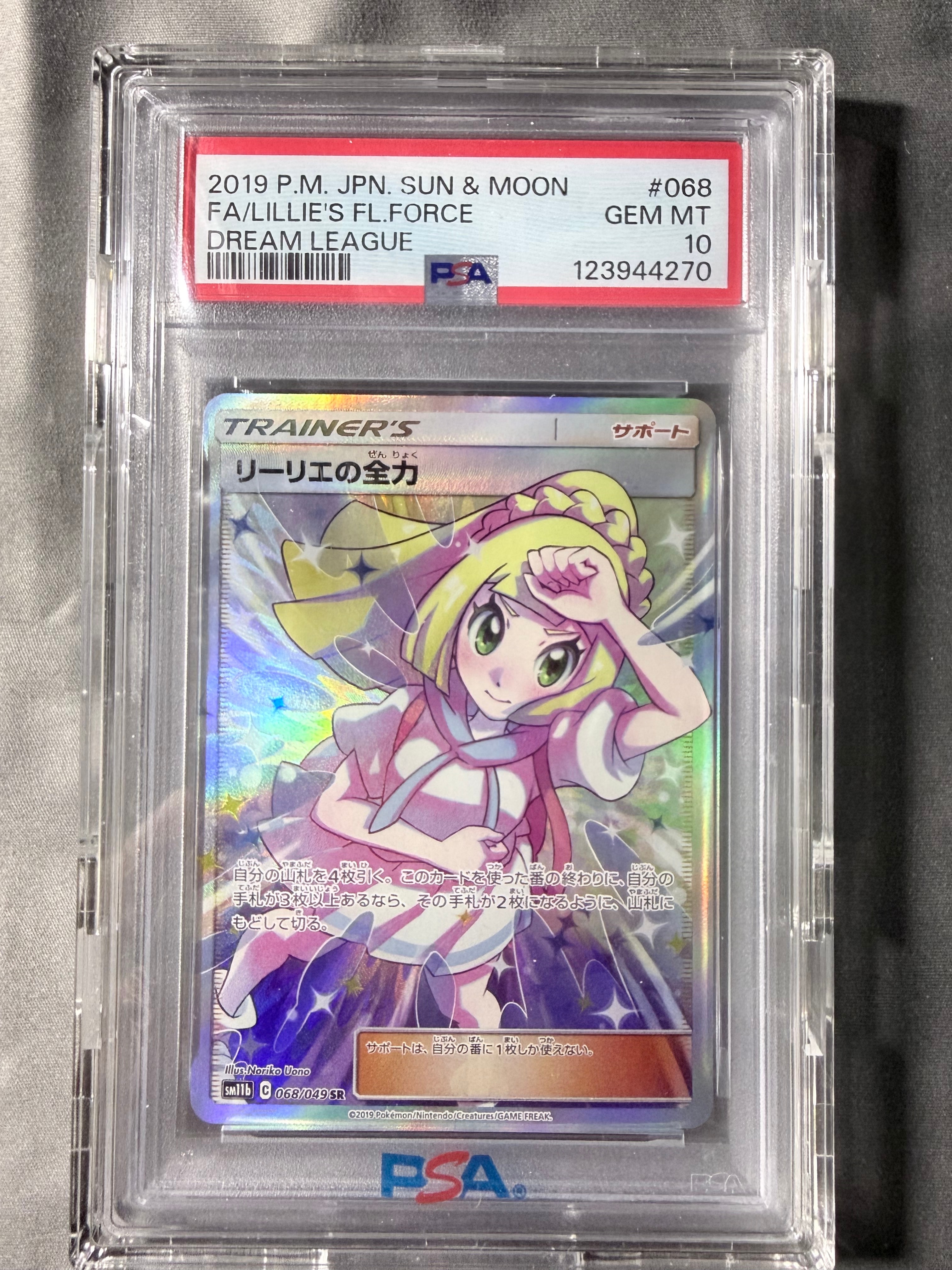 PSA10】リーリエの全力 SR[SM11b 068/049](強化拡張パック「ドリーム