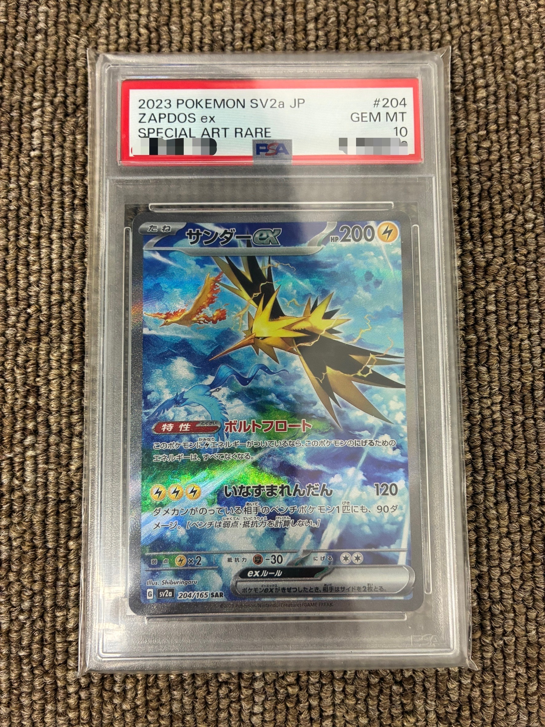 サンダーex SAR[SV2a 204/165](強化拡張パック「ポケモンカード151」)