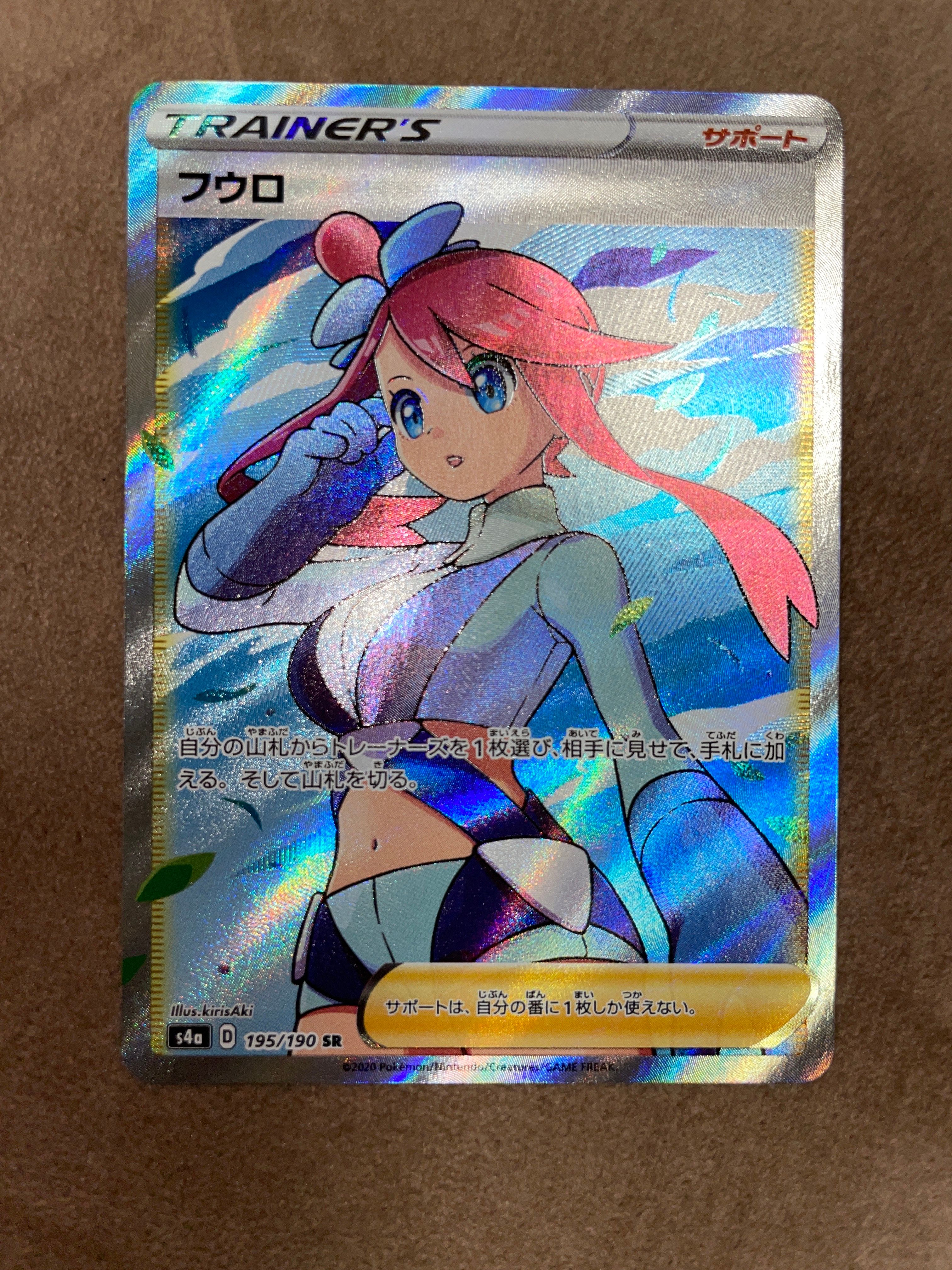 フウロ SR[S4a 195/190](ハイクラスパック「シャイニースターV」)