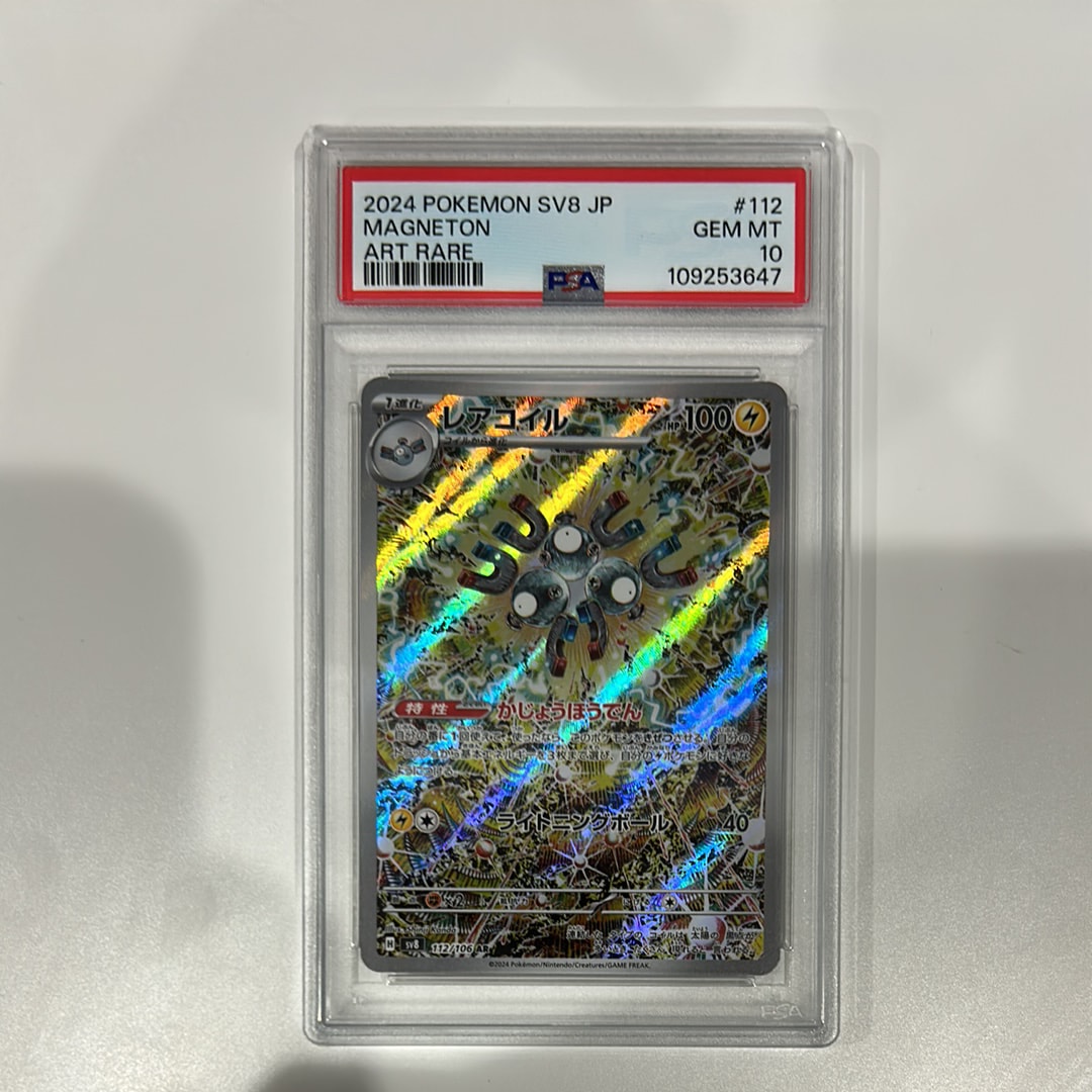 PSA10】レアコイル AR [SV8 112/106](拡張パック「超電ブレイカー」) 1