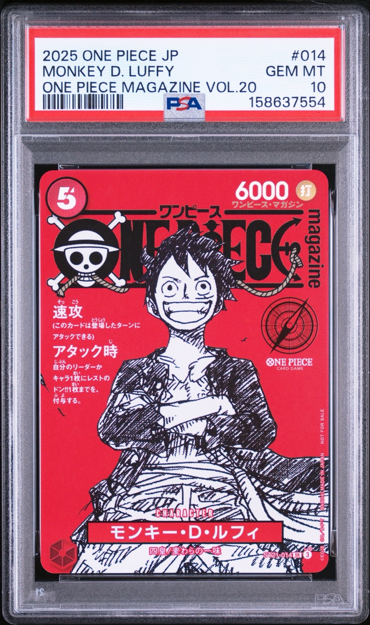 モンキー・D・ルフィ SR [ST21-014](プロモーションカード「ワンピースマガジン 特集 週刊少年ジャンプとワンピース 020」)