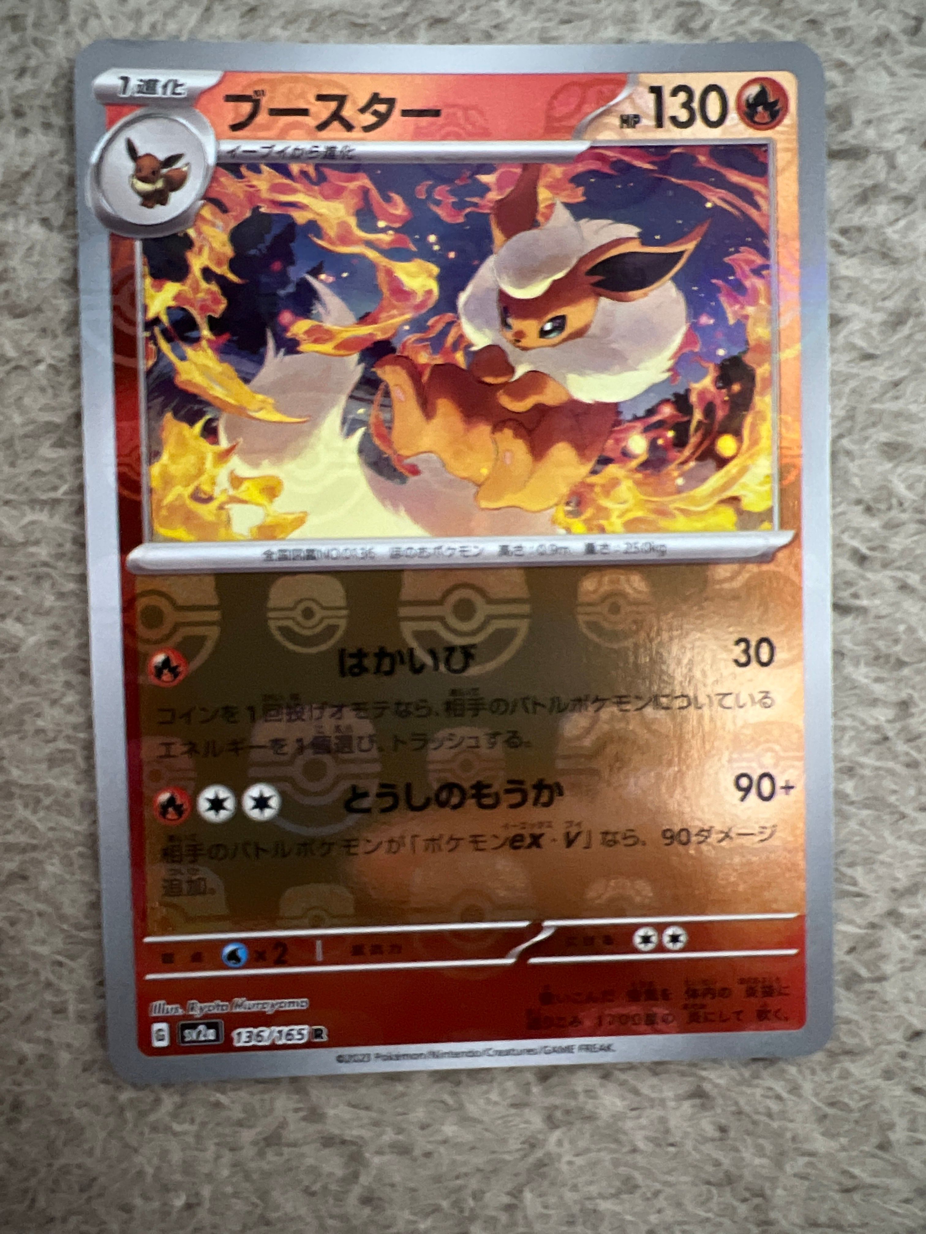 ブースター R: マスターボールミラー[SV2a 136/165](強化拡張パック「ポケモンカード151」)