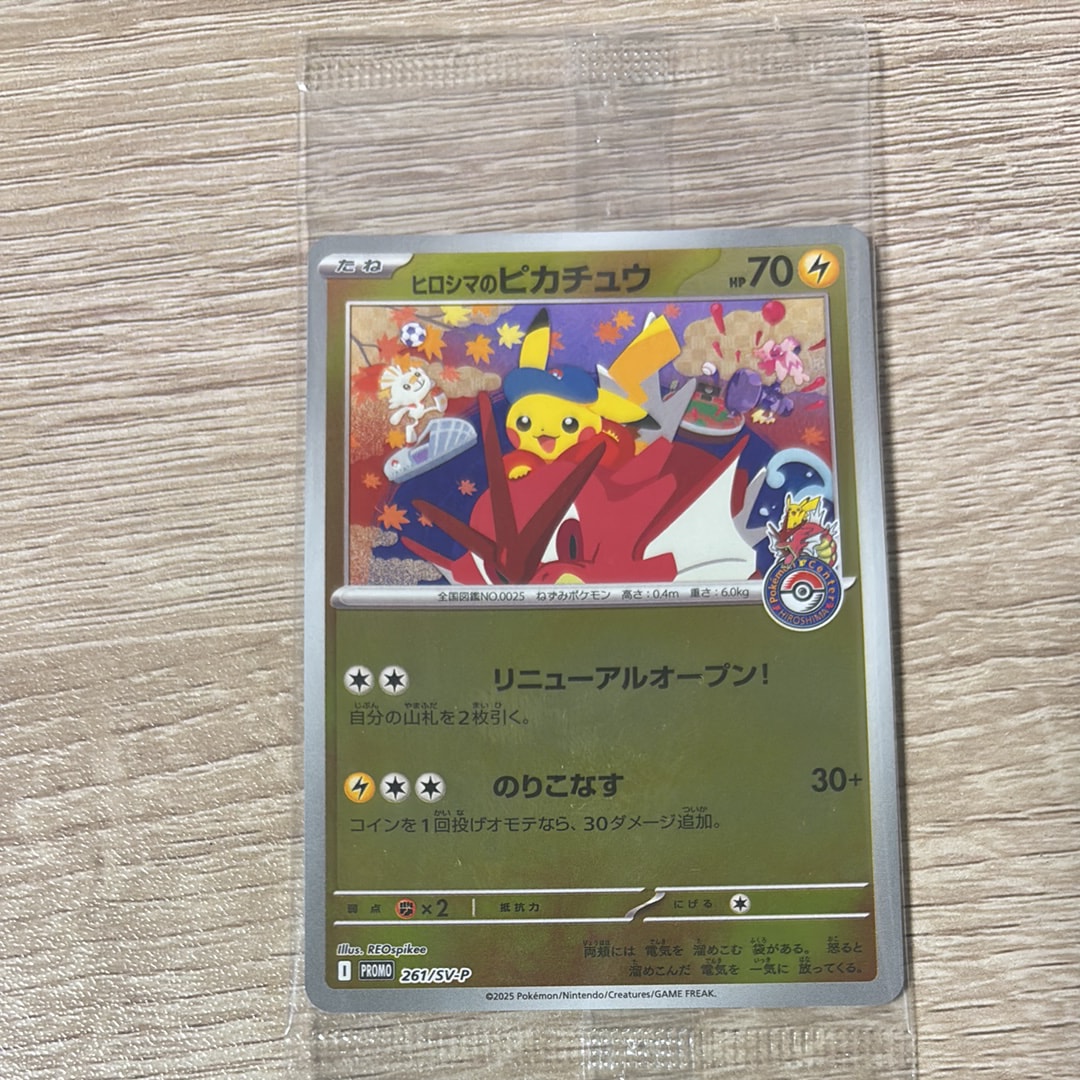 ヒロシマのピカチュウ P [SV-P 261](スペシャルBOX「ポケモンセンターヒロシマ」)